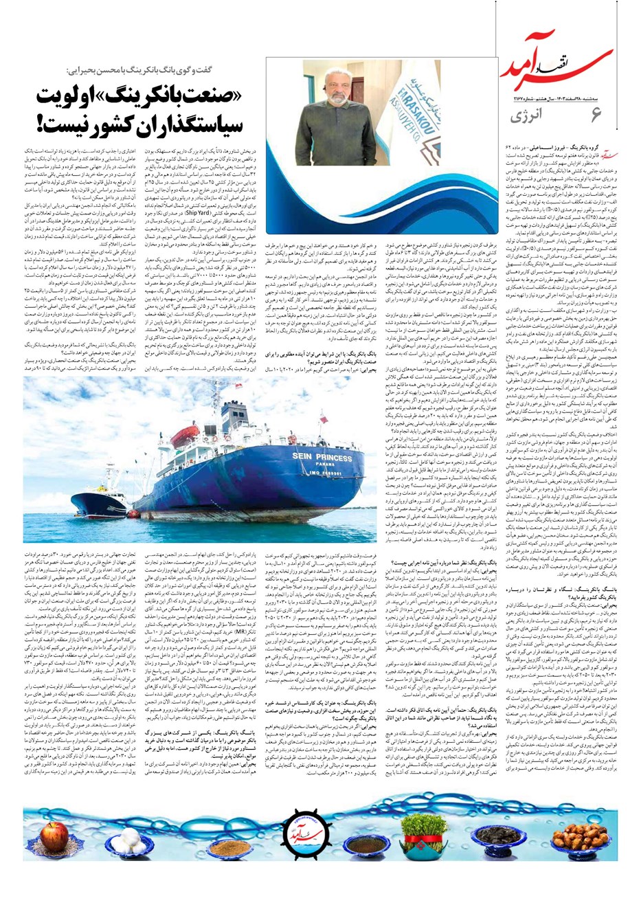 روزنامه تاریخ ۲۸ اسفند ۱۴۰۳