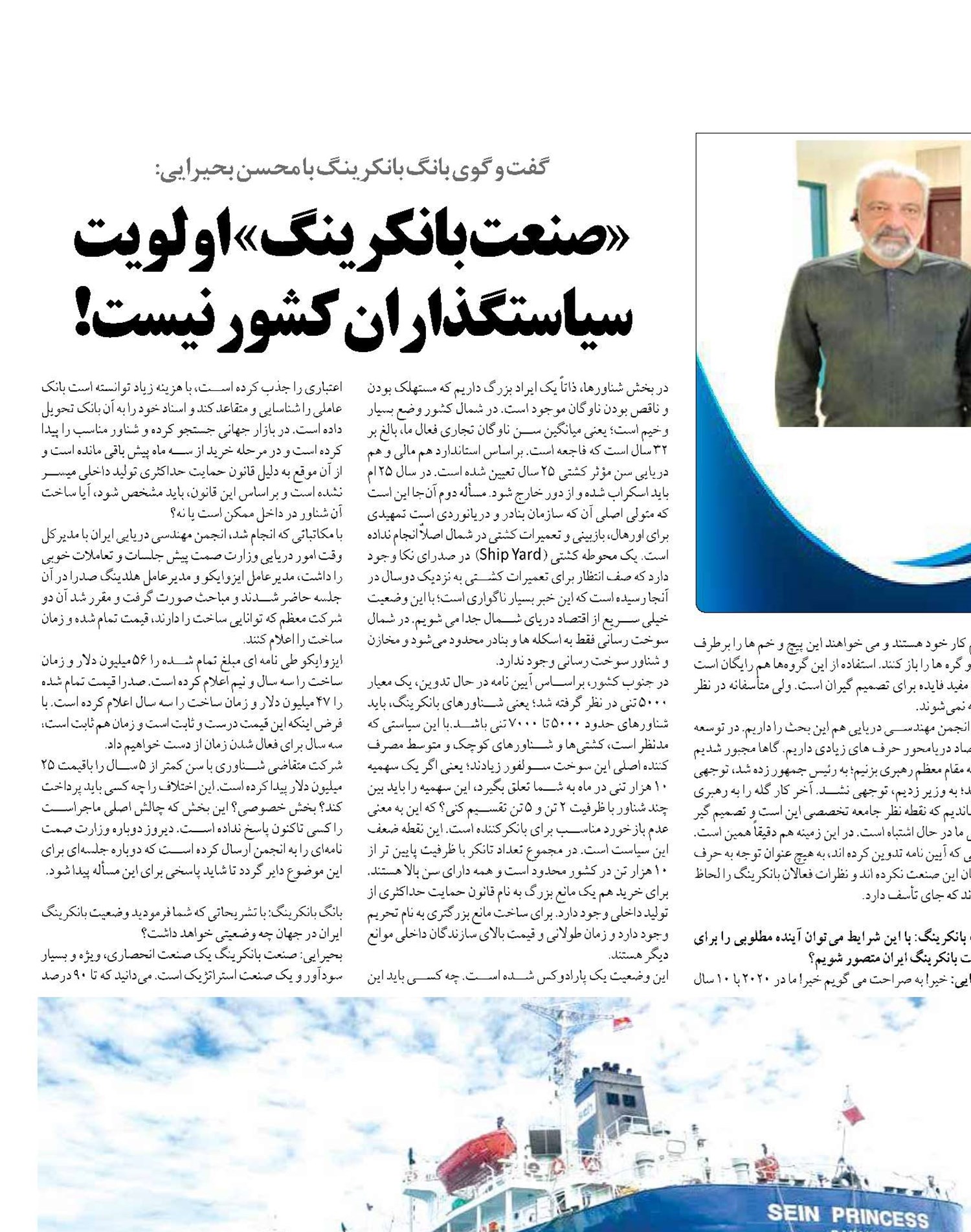 «صنعت بانکرینگ»  اولویت سیاستگذاران  کشور نیست!