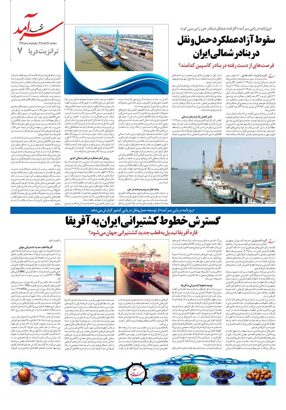 روزنامه تاریخ ۲۸ اسفند ۱۴۰۳