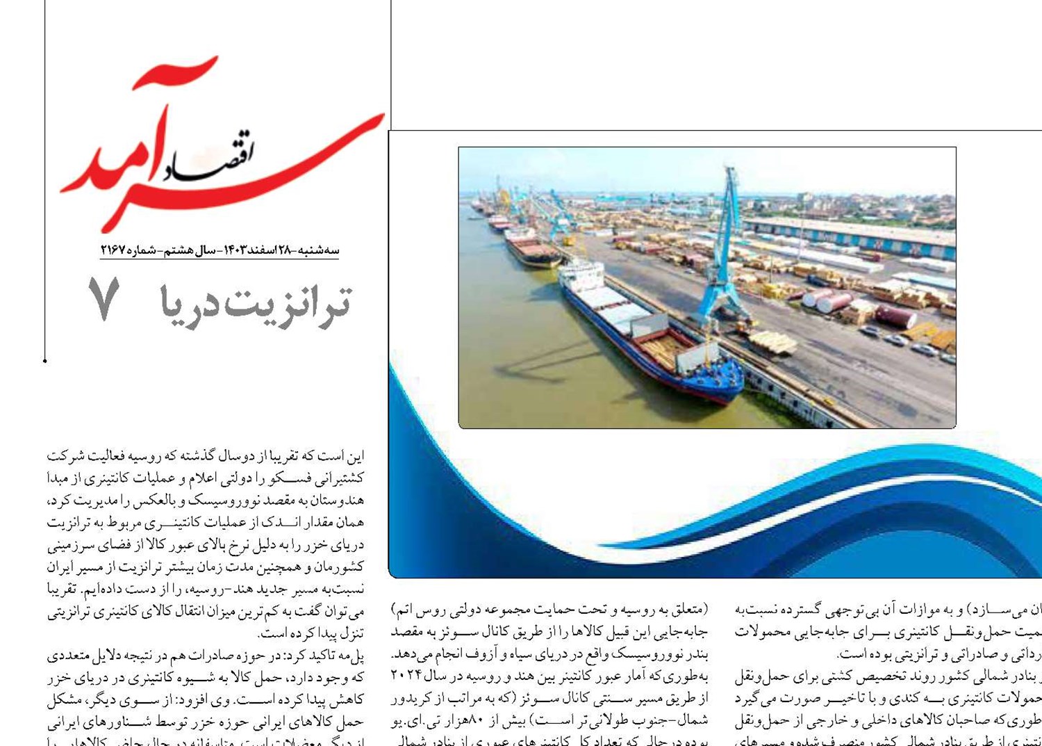 سقوط آزاد عملکرد حمل و نقل در بنادر شمالی ایران