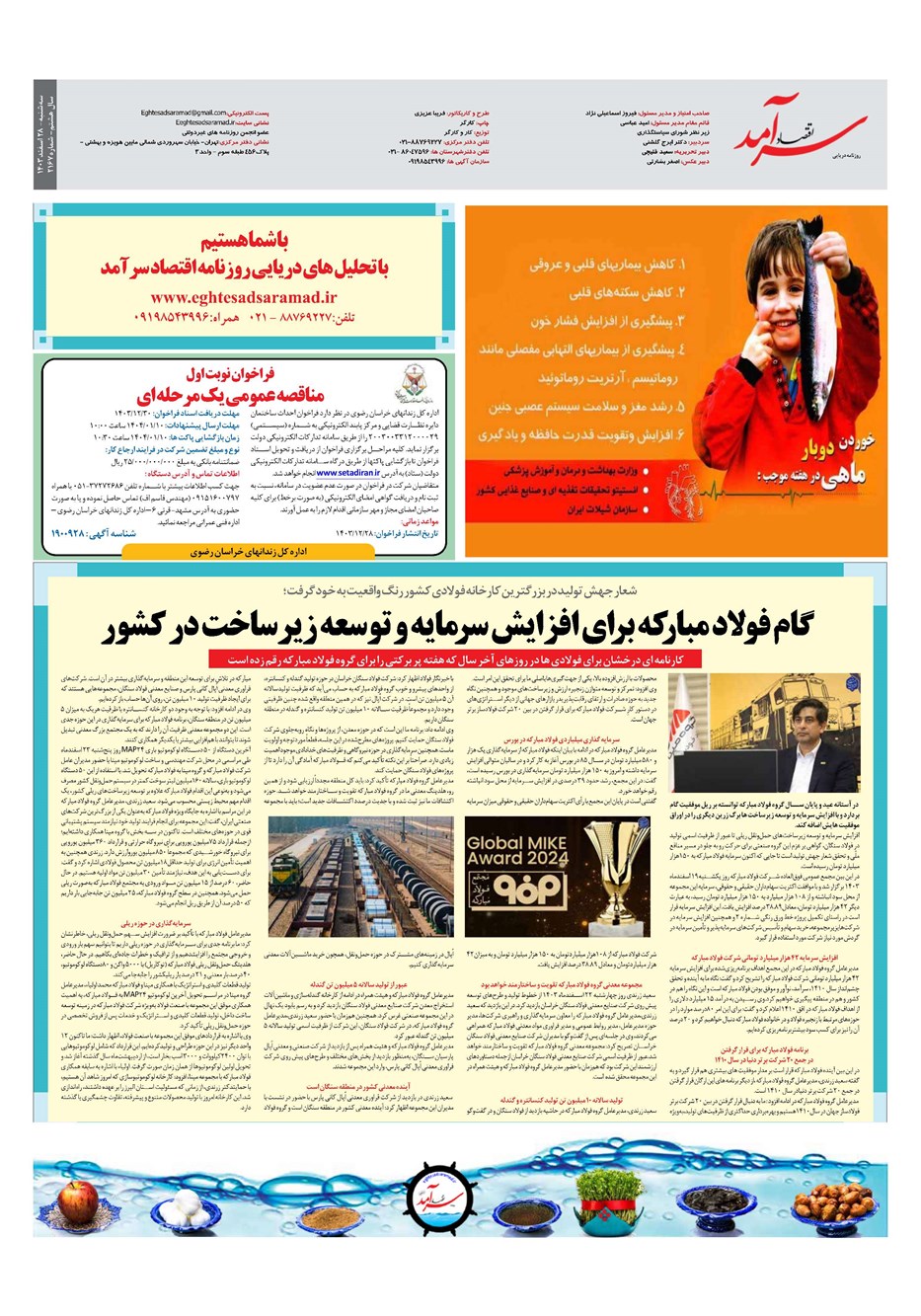 روزنامه تاریخ ۲۸ اسفند ۱۴۰۳
