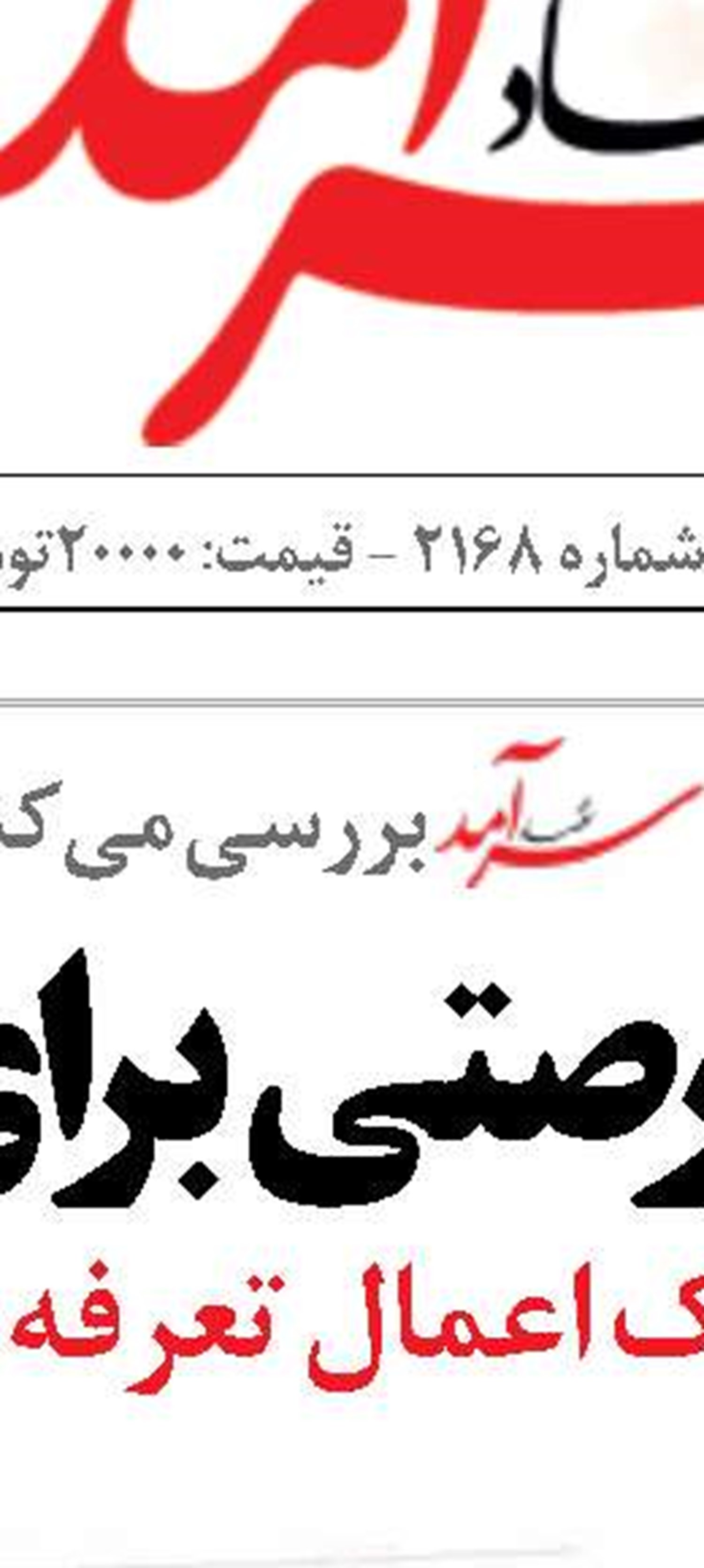 ترانزیت ریل‌پایه ایران  در مسیر توسعه