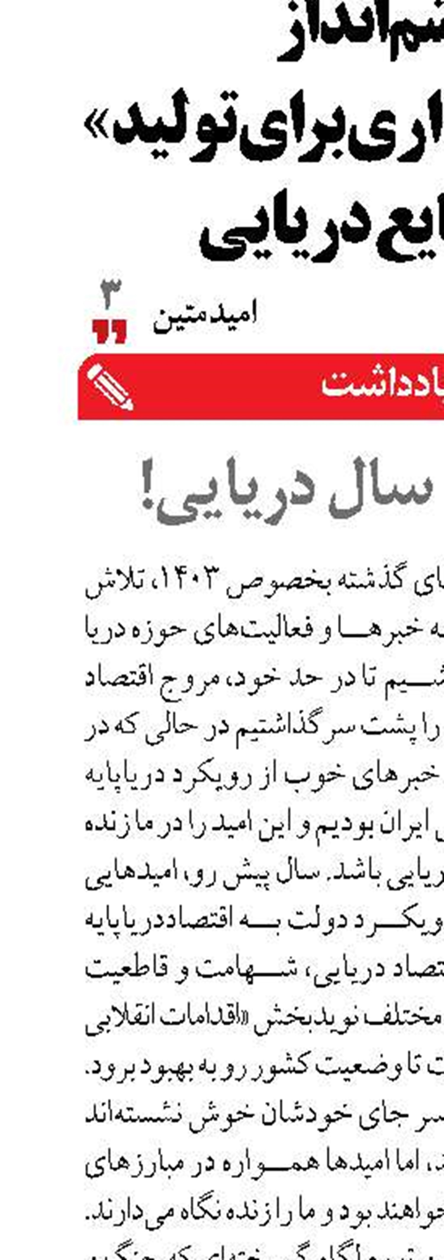 «۱۴۰4» سال دریایی!