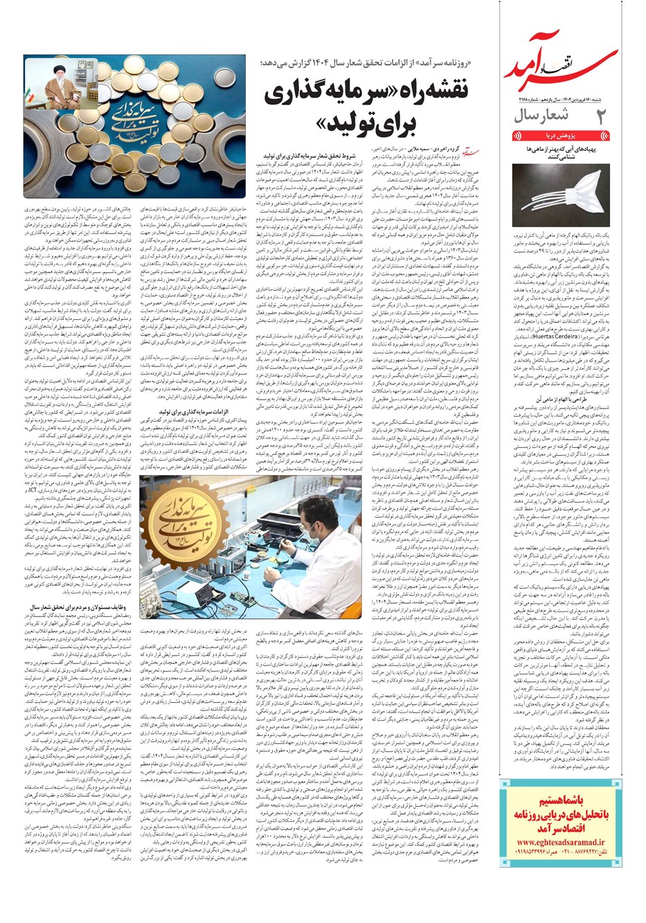روزنامه تاریخ ۱۷ فروردین ۱۴۰۴