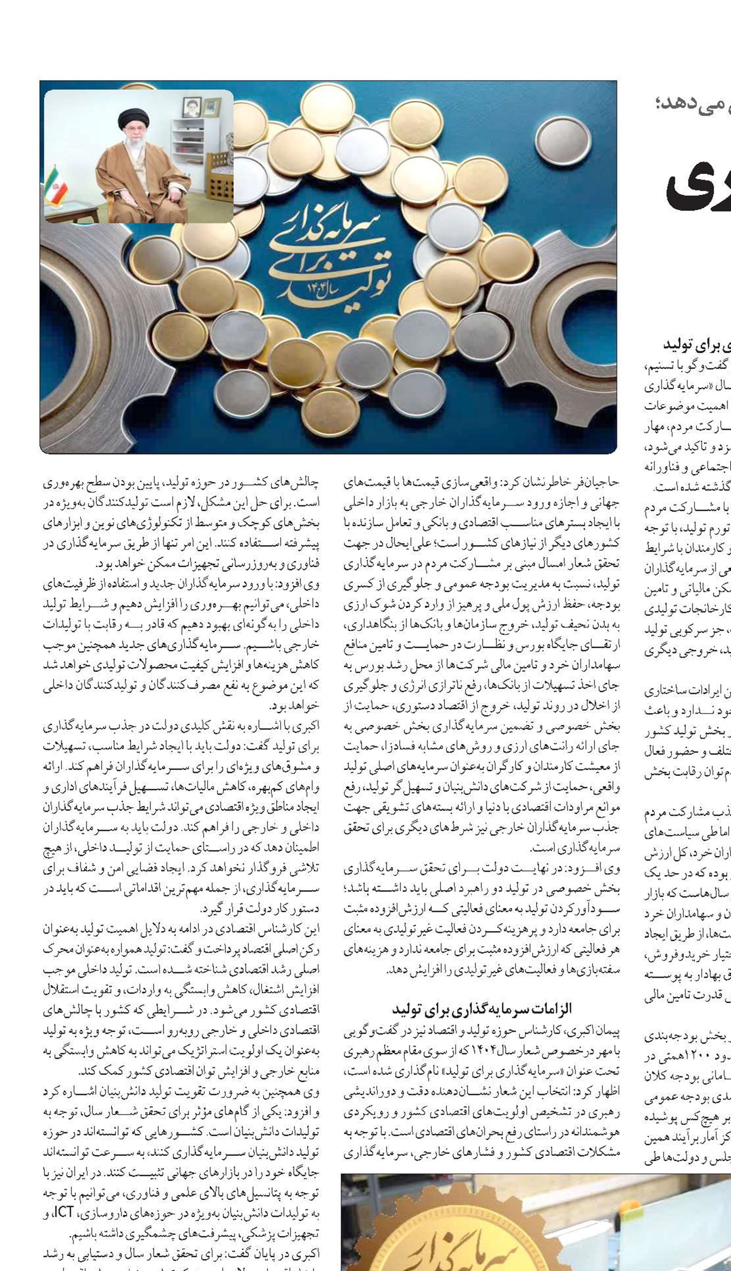نقشه راه «سرمایه‌گذاری برای تولید»