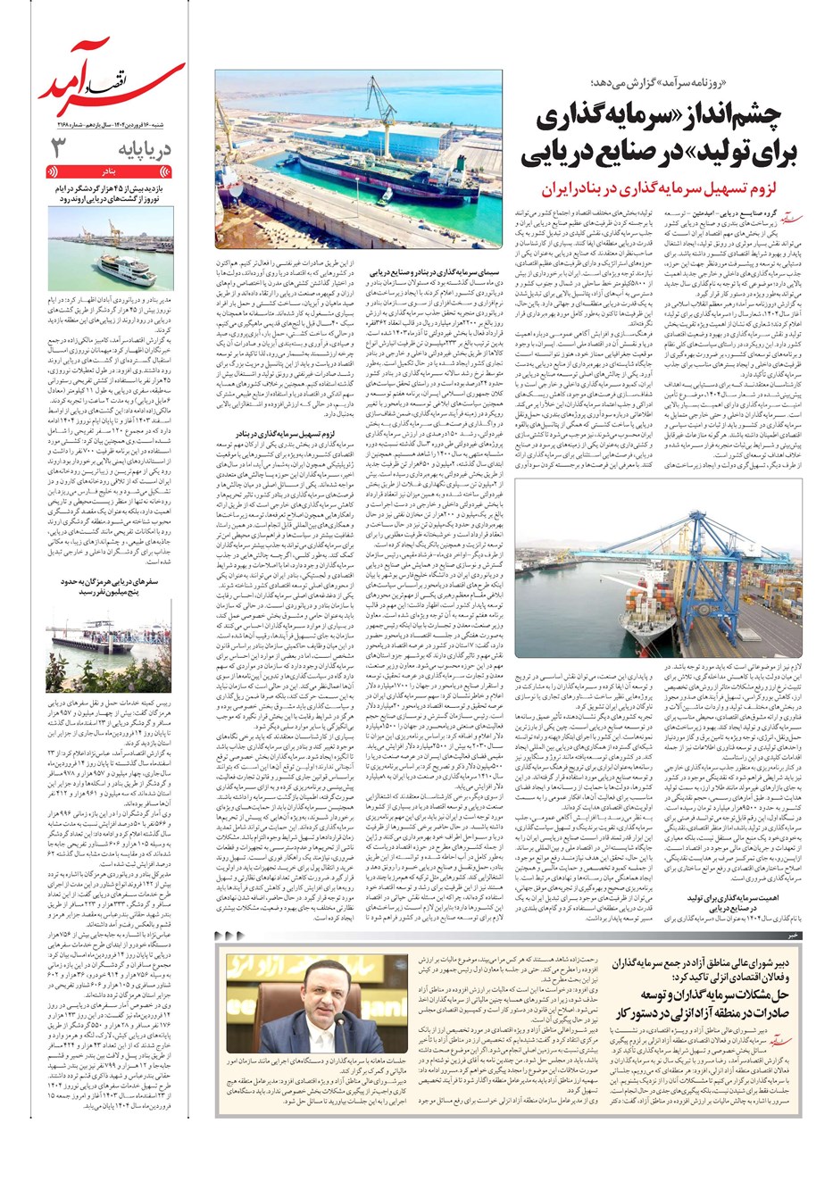 روزنامه تاریخ ۱۷ فروردین ۱۴۰۴