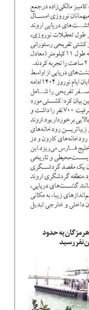  سفرهای دریایی هرمزگان به حدود  پنج میلیون نفر رسید