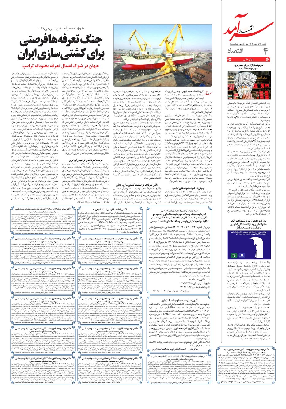 روزنامه تاریخ ۱۷ فروردین ۱۴۰۴