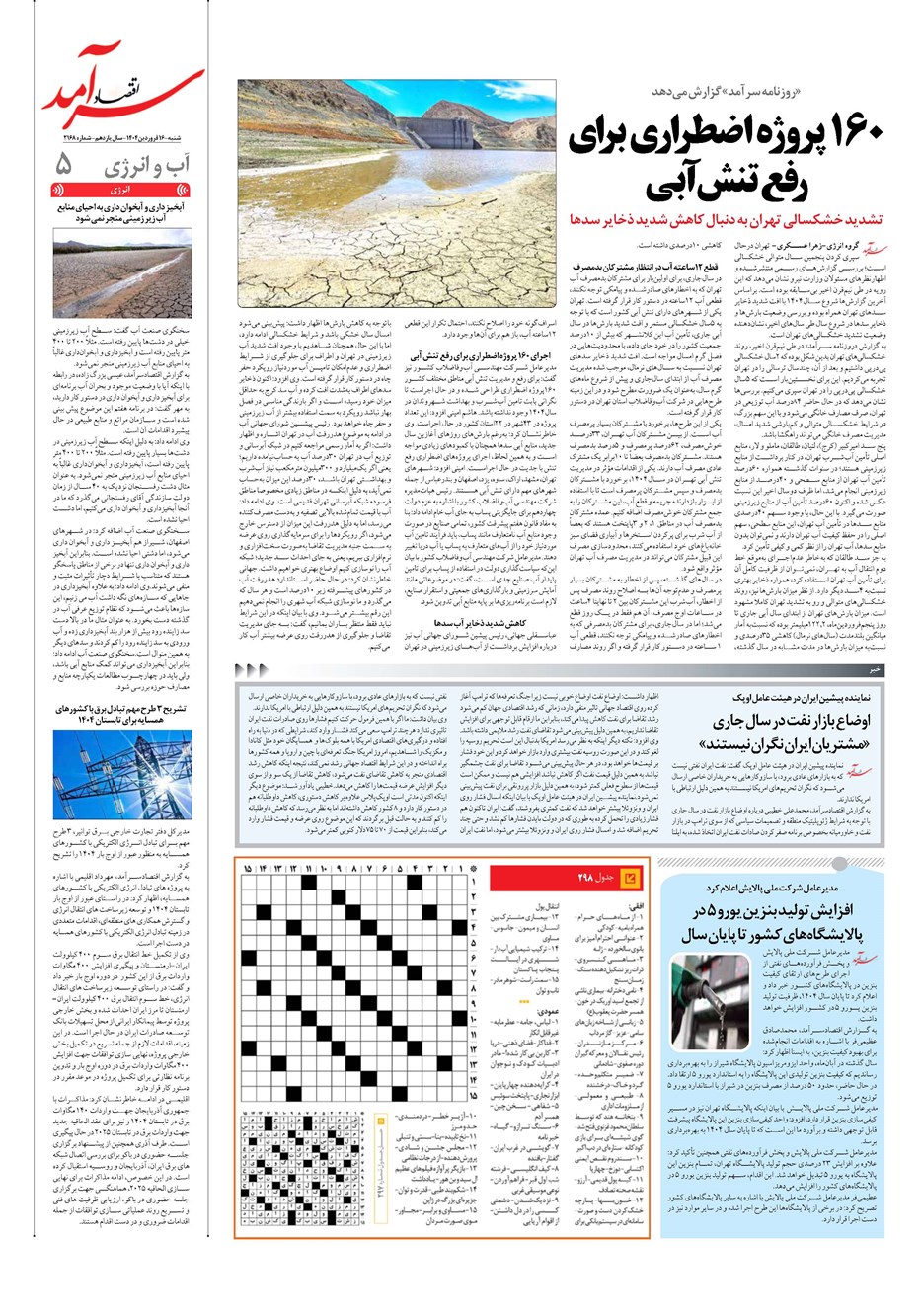 روزنامه تاریخ ۱۷ فروردین ۱۴۰۴