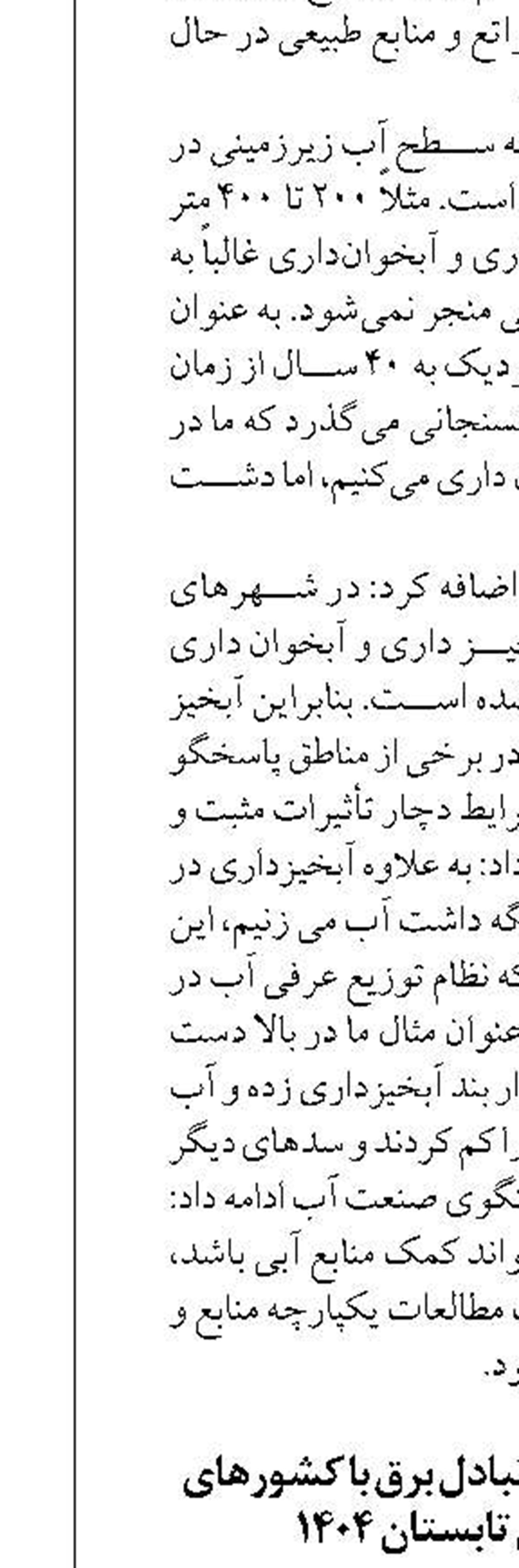 تشریح 3 طرح مهم تبادل برق با کشورهای همسایه برای تابستان 1404