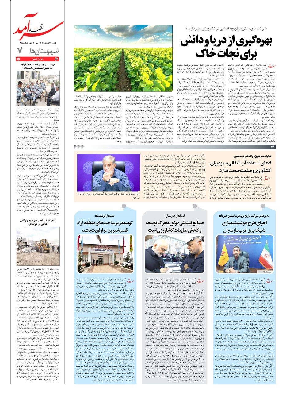 روزنامه تاریخ ۱۷ فروردین ۱۴۰۴