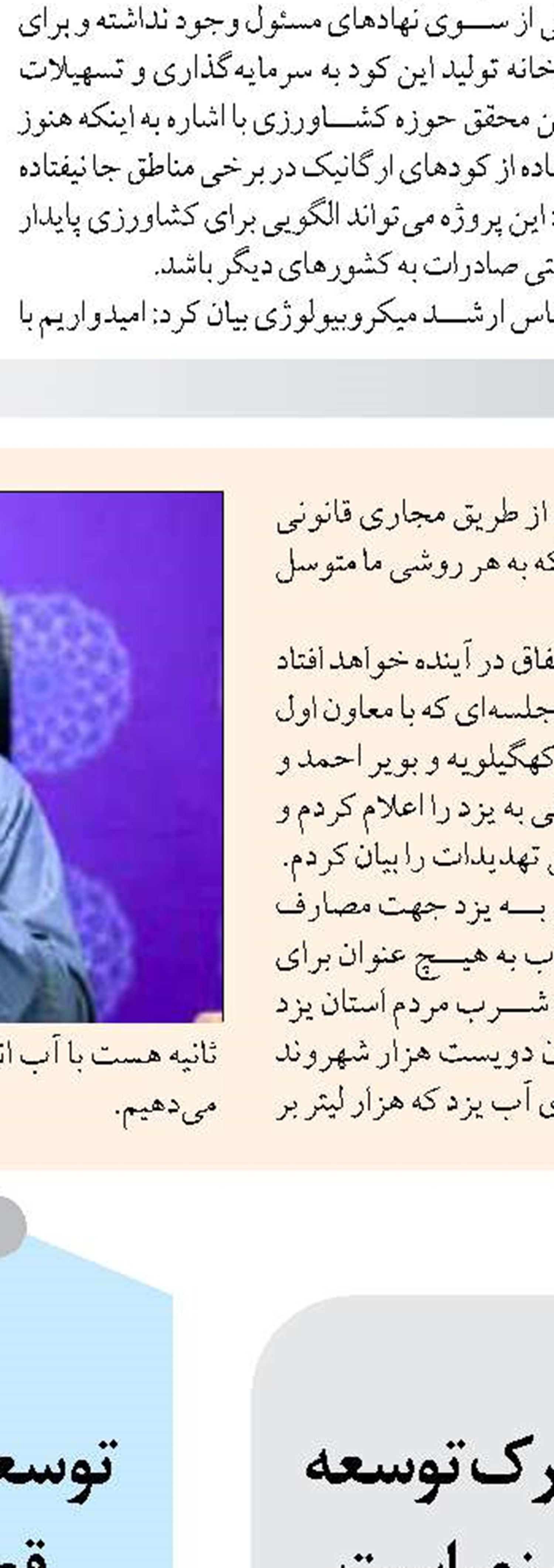 اجرای طرح هوشمندسازی  شبکه برق غرب مازندران