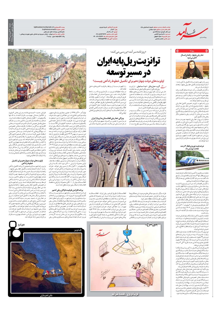 روزنامه تاریخ ۱۷ فروردین ۱۴۰۴