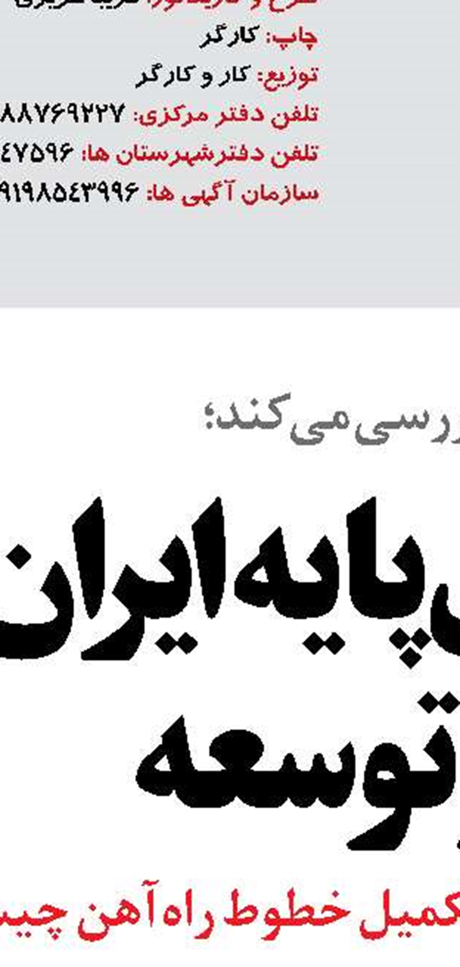 خط ریلی چابهار-زاهدان امسال  کامل می‌شود 