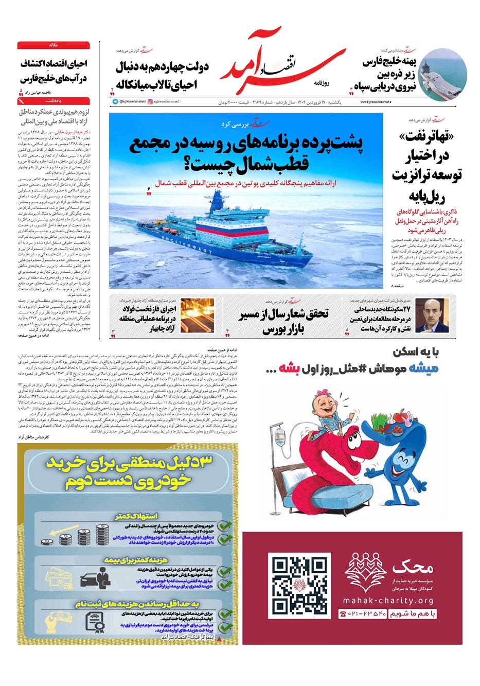روزنامه تاریخ ۱۸ فروردین ۱۴۰۴