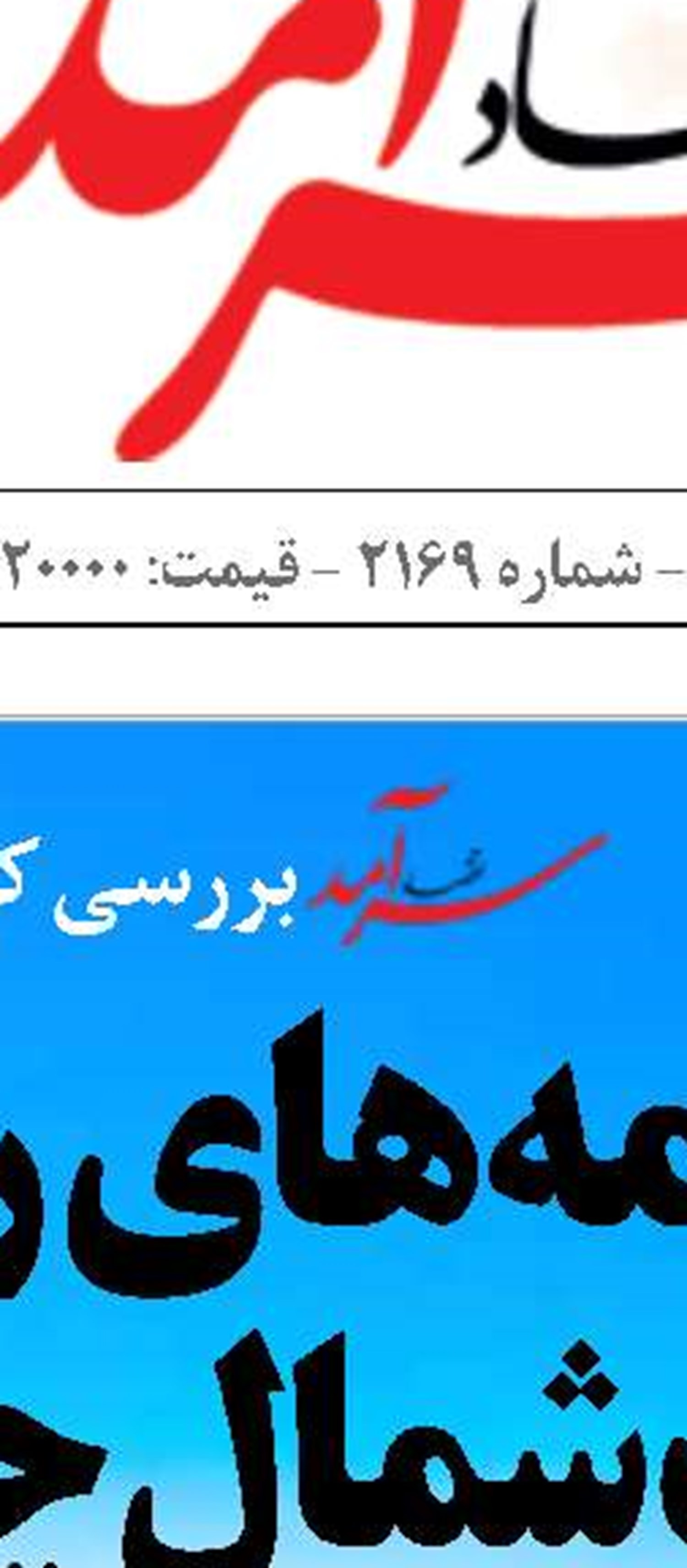 «تهاتر نفت» در اختیار توسعه ترانزیت ریل‌پایه
