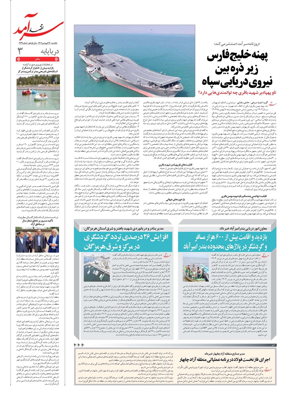 روزنامه تاریخ ۱۸ فروردین ۱۴۰۴