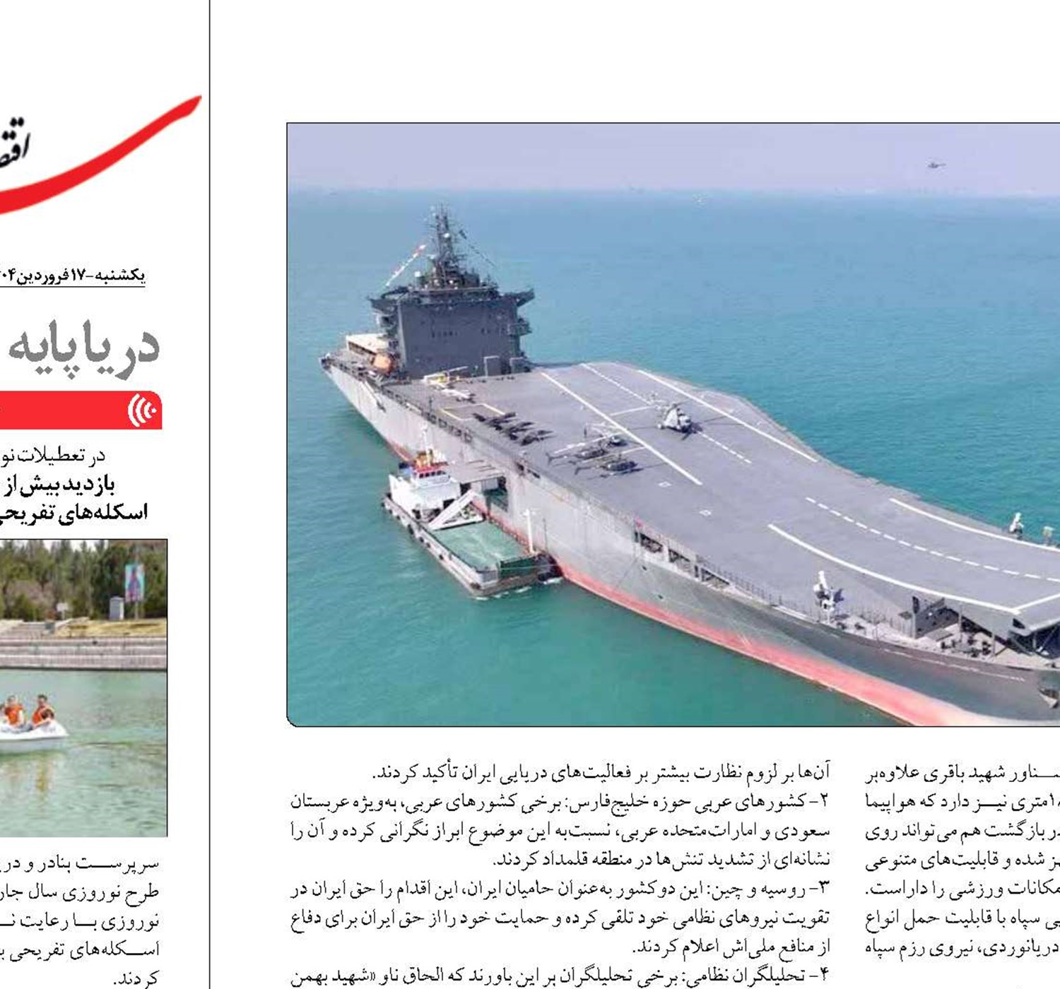 پهنه خلیج فارس  زیر ذره بین  نیروی دریایی سپاه
