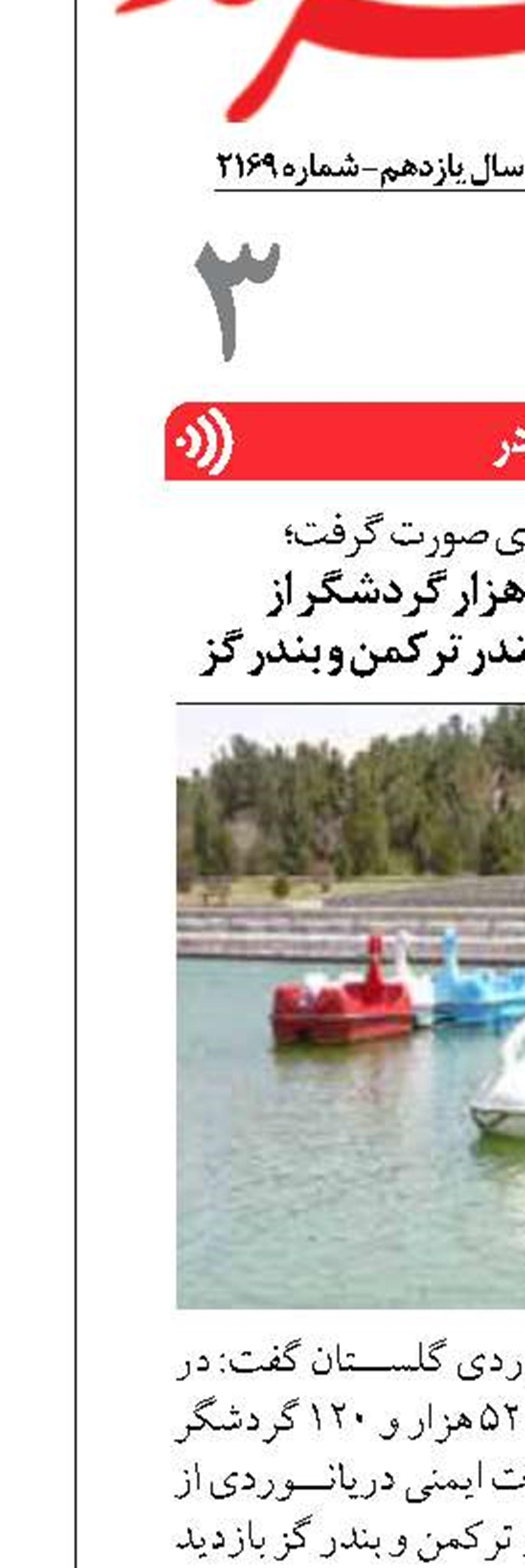 بازدید بیش از ۵۰ هزار گردشگر از اسکله‌های تفریحی بندر ترکمن و بندر گز