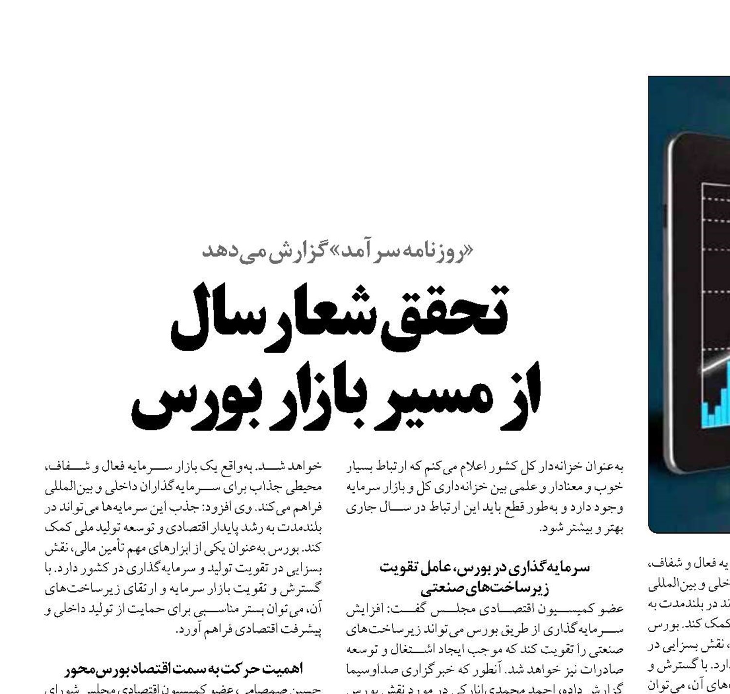 تحقق شعار سال  از مسیر بازار بورس