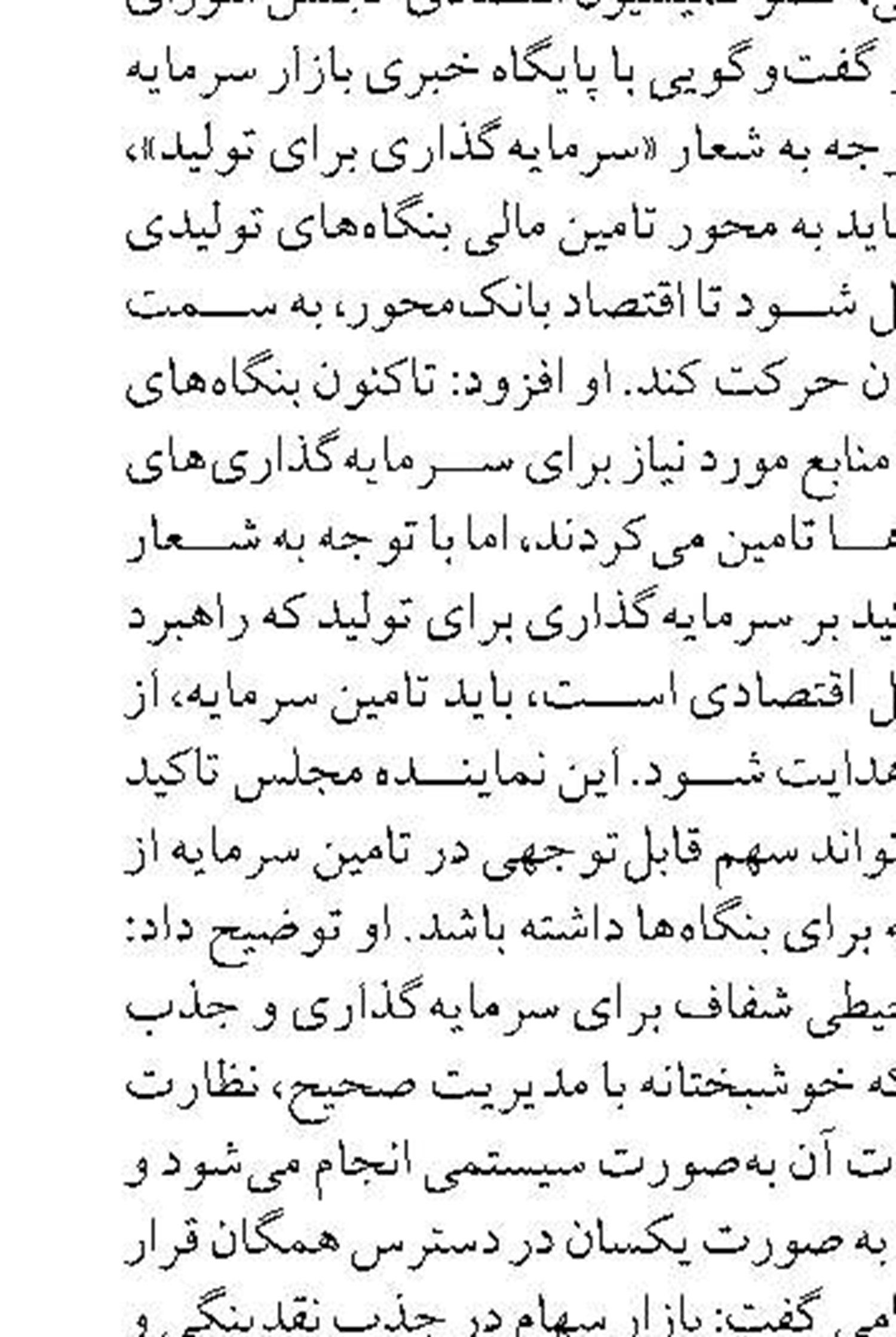آماده‌سازی ۲ برنامه جامع برای سرمایه‌گذاری تولید و مقابله با تحریم‌ها