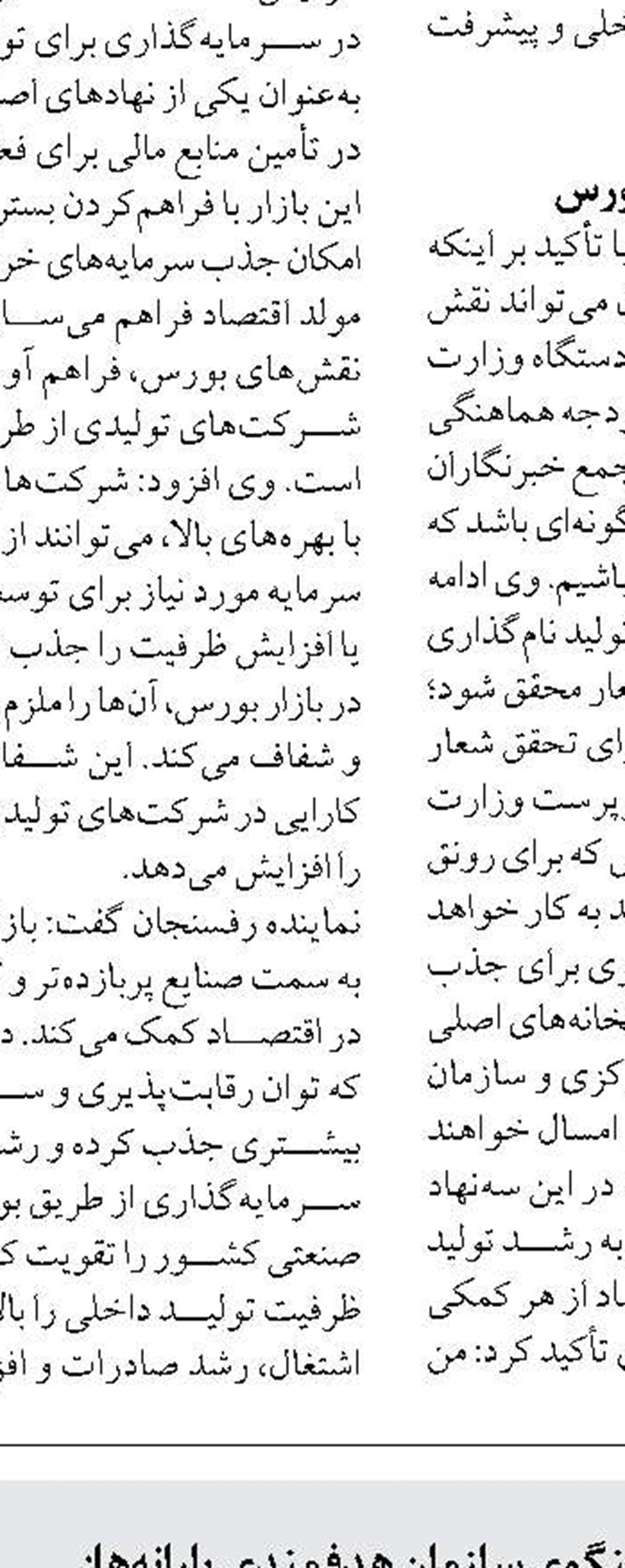 بازار سرمایه بهترین مقصد  برای تامین سرمایه در گردش