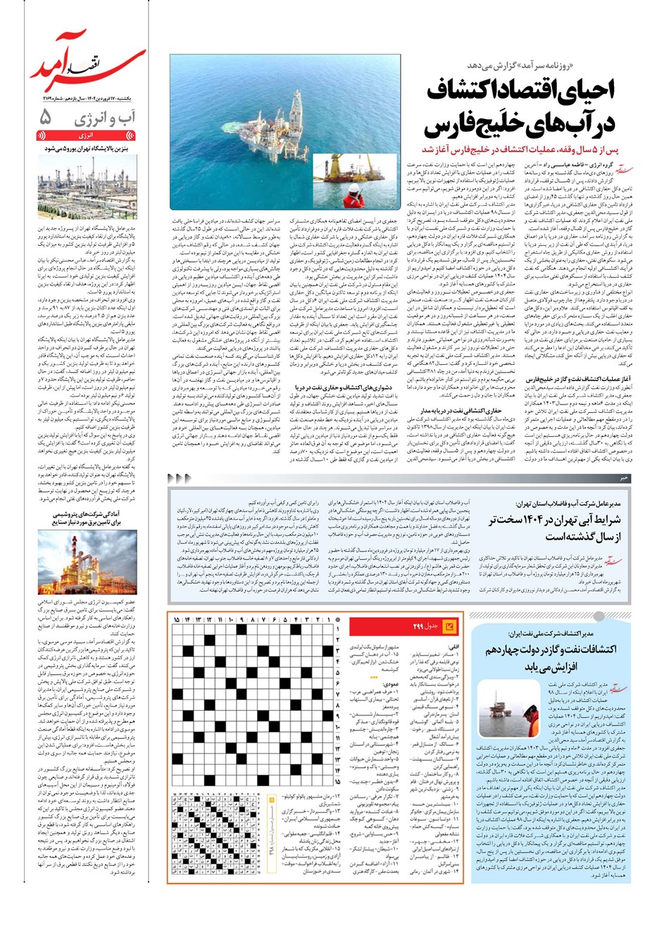 روزنامه تاریخ ۱۸ فروردین ۱۴۰۴