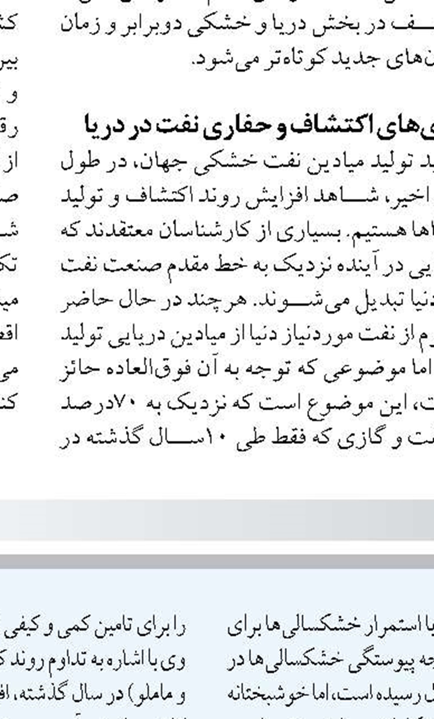 اکتشافات نفت و گازدر دولت چهاردهم افزایش می یابد