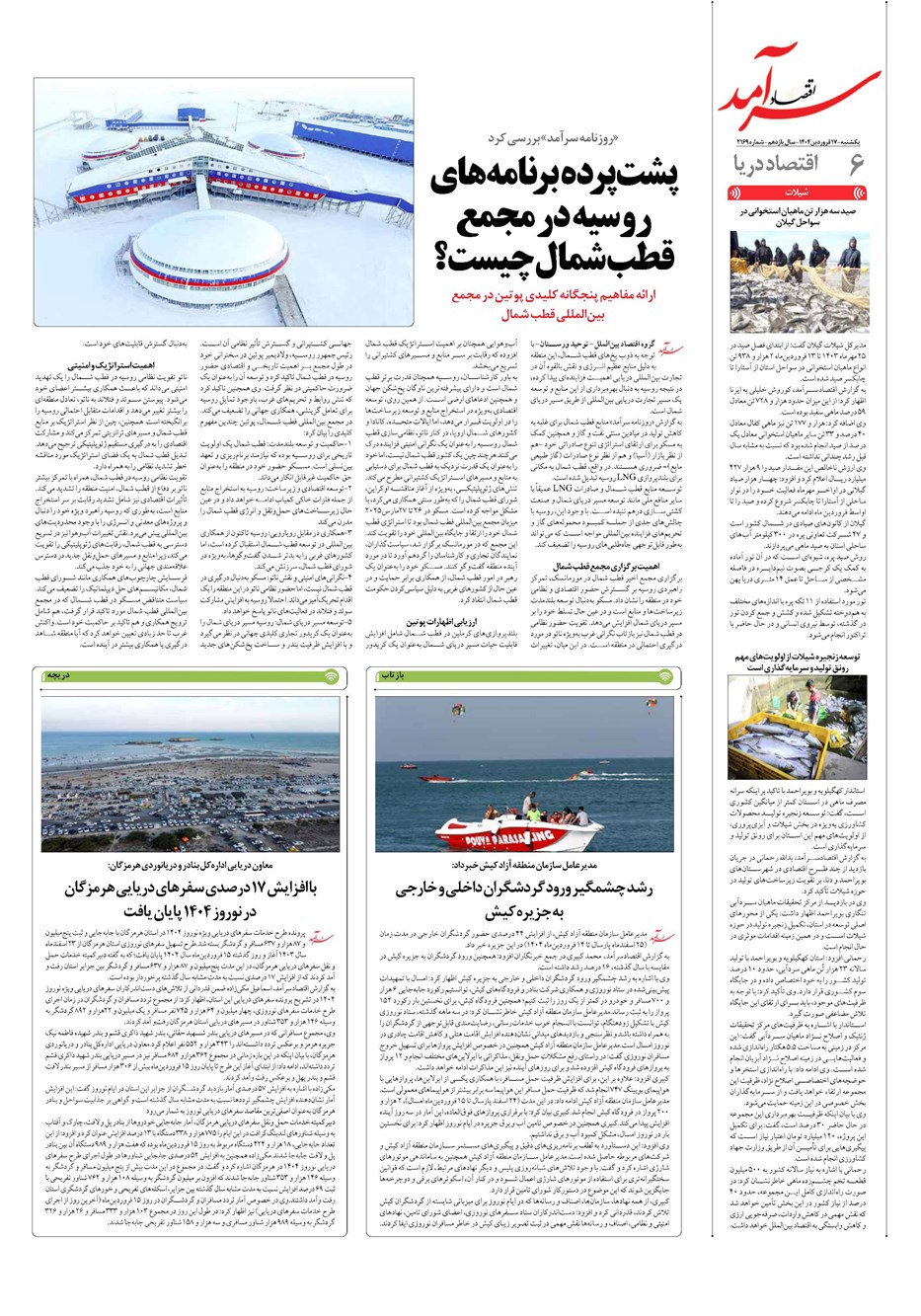 روزنامه تاریخ ۱۸ فروردین ۱۴۰۴