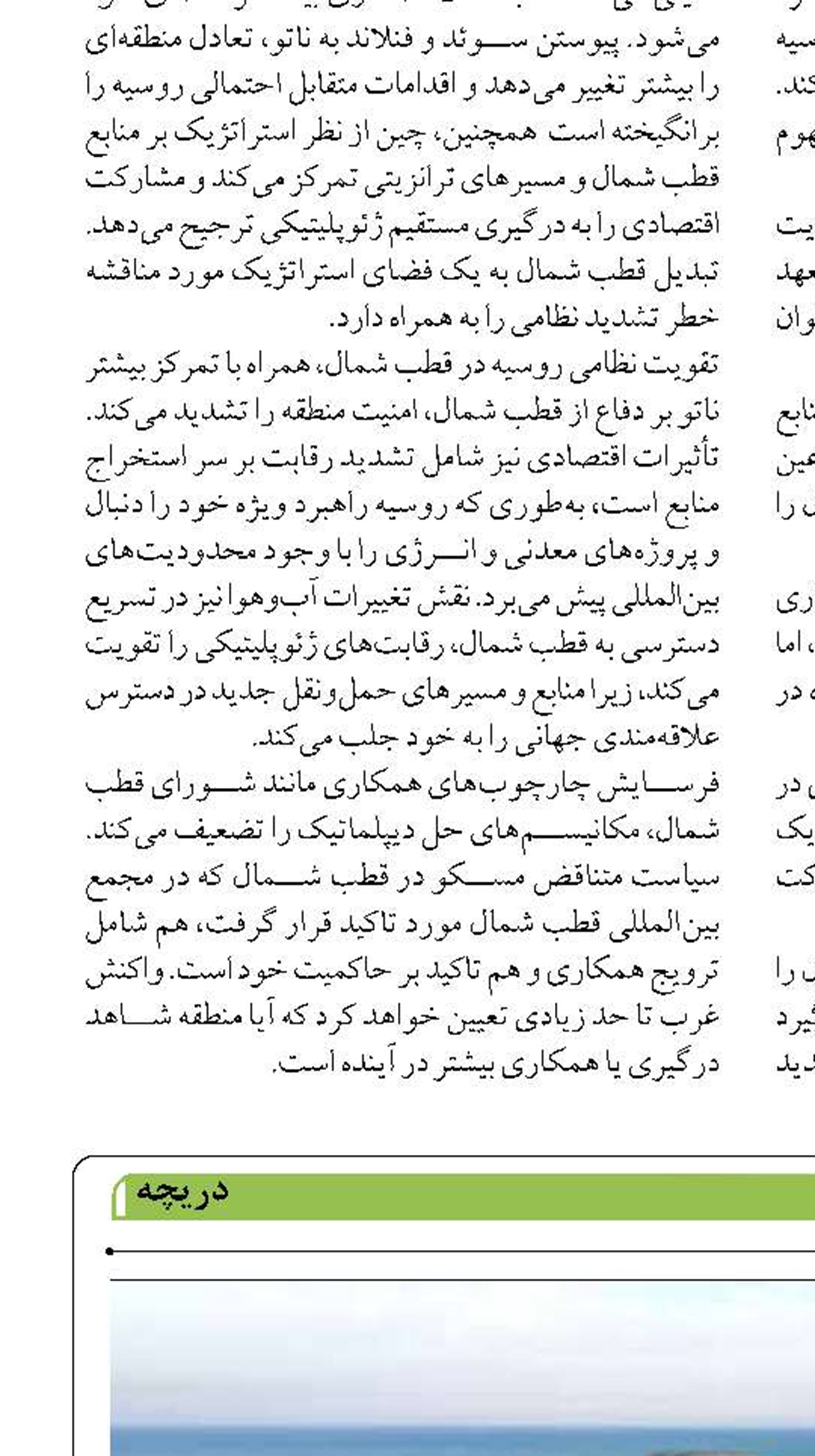 با افزایش ۱۷ درصدی سفرهای دریایی هرمزگان  در نوروز ۱۴۰۴ پایان یافت