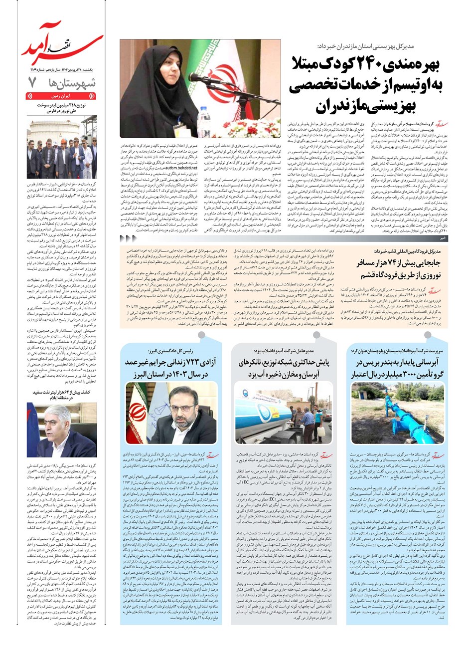 روزنامه تاریخ ۱۸ فروردین ۱۴۰۴