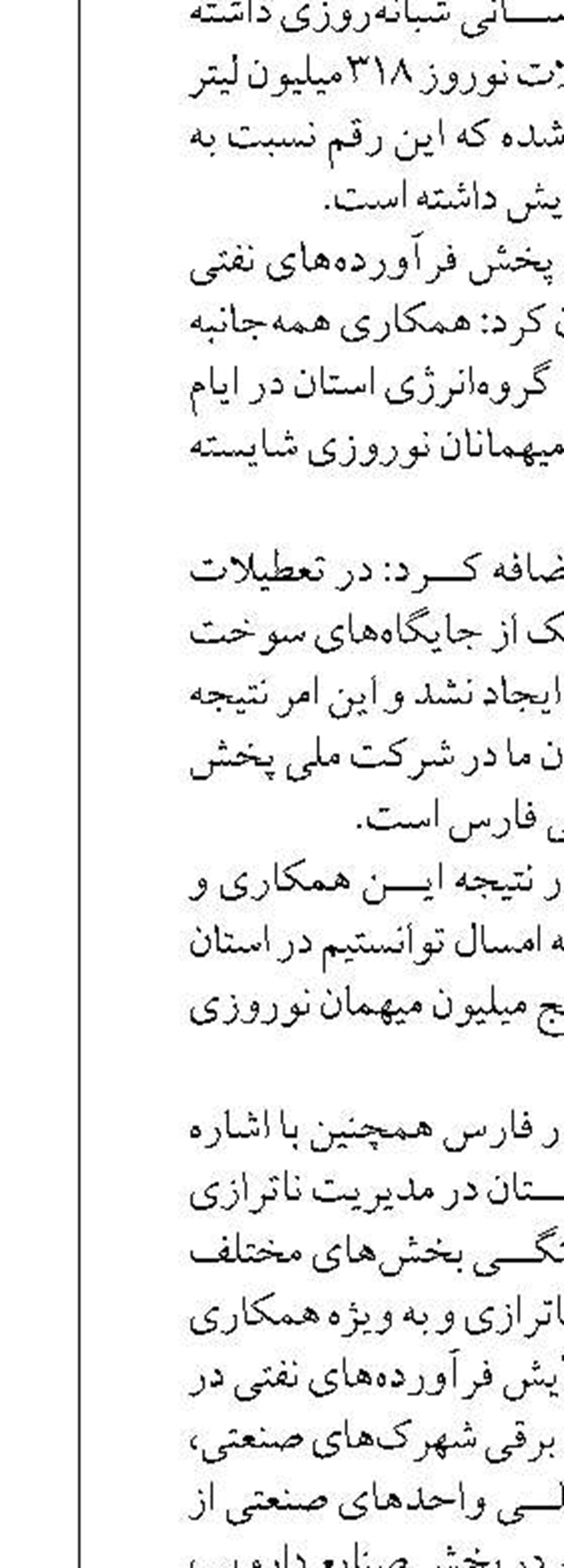 کشف بیش از ۶۲ هزار لیتر نفت سفید  در منطقه ایلام