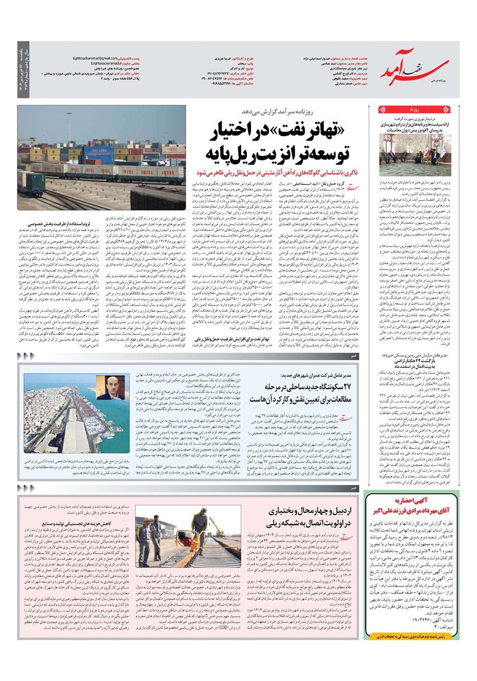 روزنامه تاریخ ۱۸ فروردین ۱۴۰۴