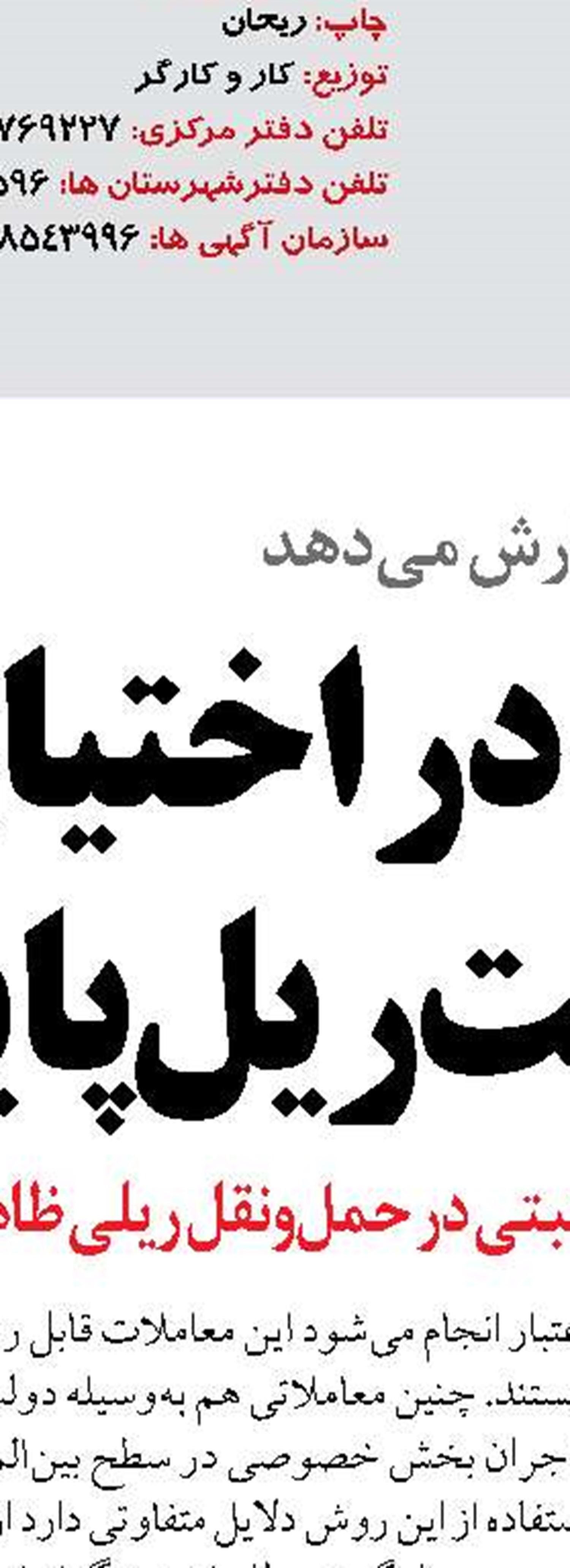 ارائه سیاست‌ها و برنامه‌های وزارت راه و شهرسازی به روسای ۳ قوه و رییس دیوان محاسبات