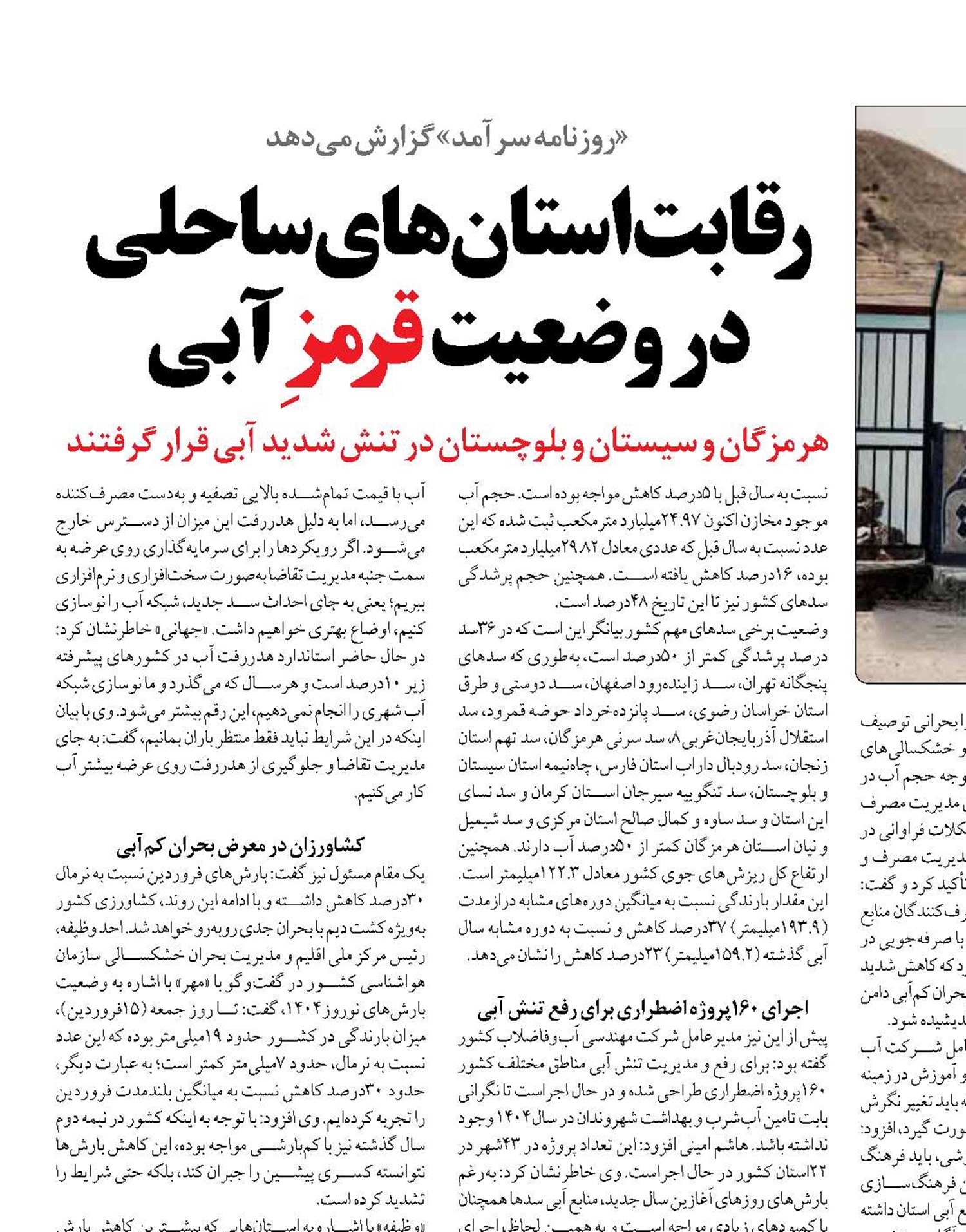 رقابت استان‌های ساحلی در وضعیت قرمزِ آبی