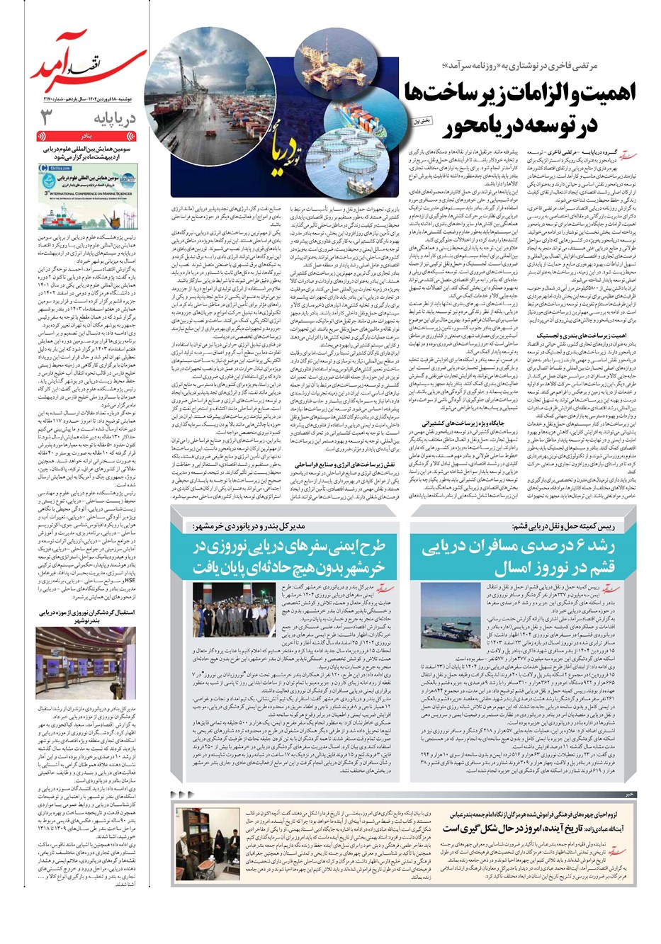 روزنامه تاریخ ۱۹ فروردین ۱۴۰۴