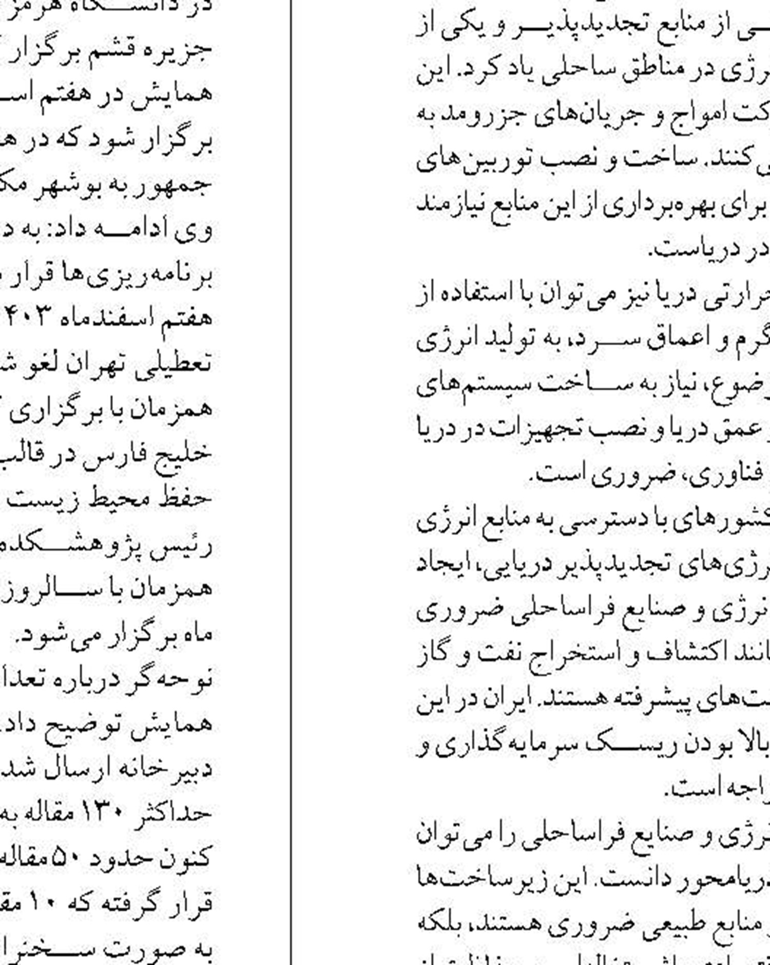 طرح ایمنی سفرهای دریایی نوروزی در خرمشهر بدون هیچ حادثه‌ای پایان یافت