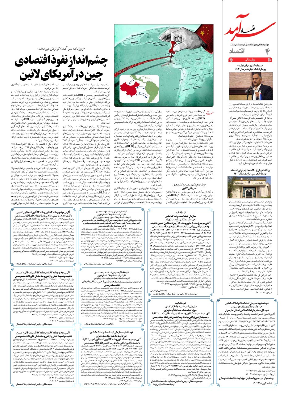 روزنامه تاریخ ۱۹ فروردین ۱۴۰۴