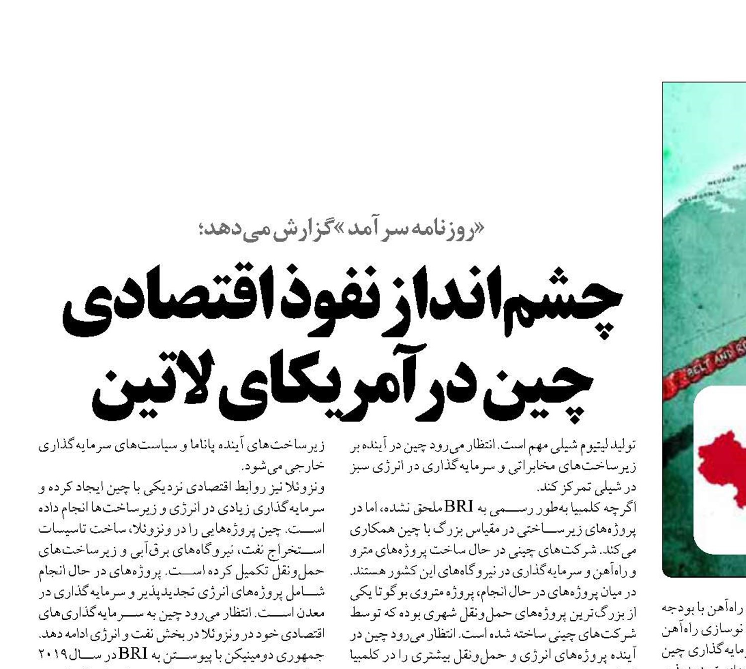چشم‌انداز نفوذ اقتصادی چین در آمریکای لاتین