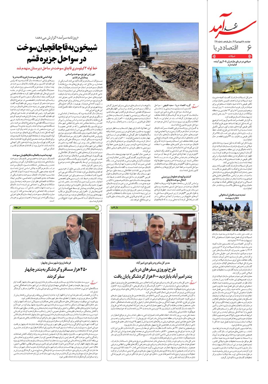 روزنامه تاریخ ۱۹ فروردین ۱۴۰۴