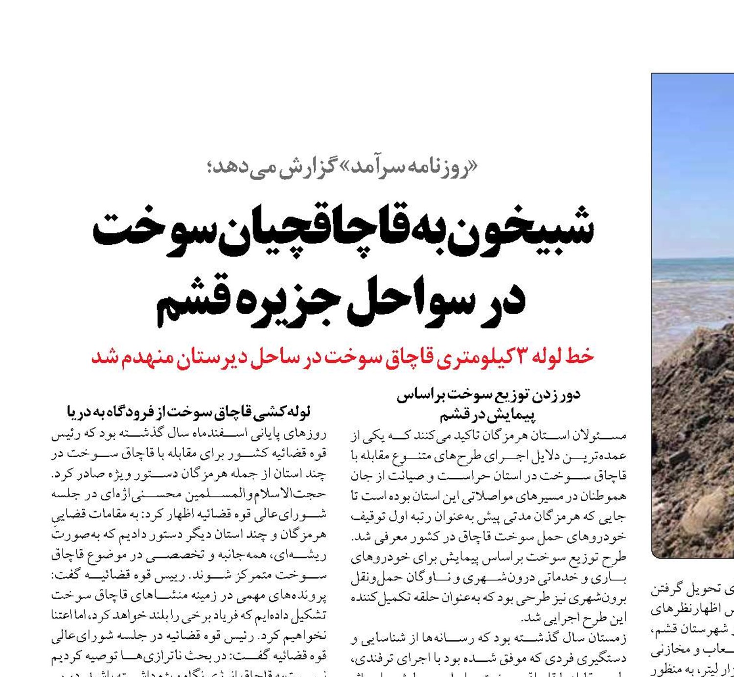 شبیخون به قاچاقچیان سوخت  در سواحل جزیره قشم