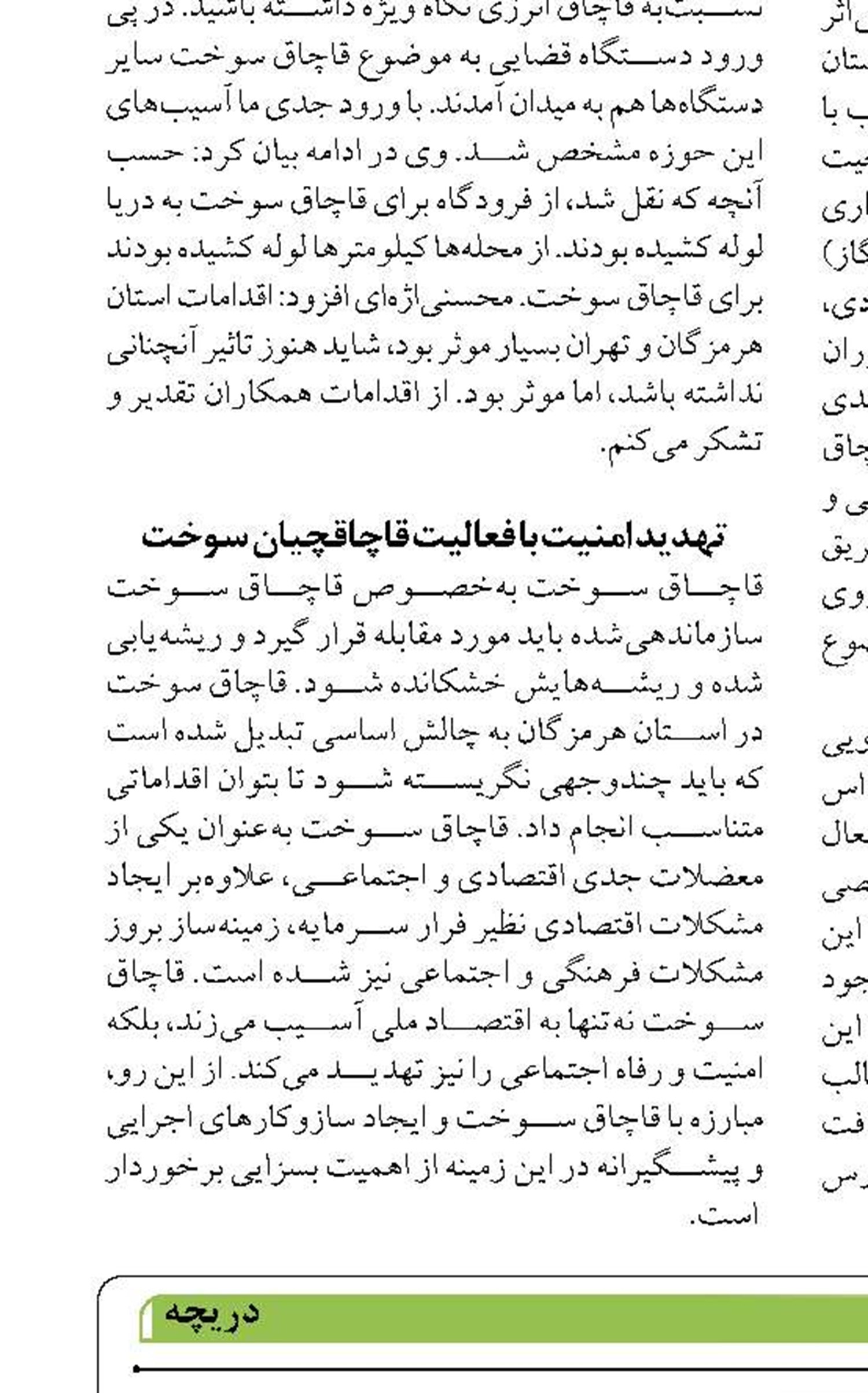 ۴۵۰ هزار مسافر و گردشگر به بندرچابهار  سفر کردند