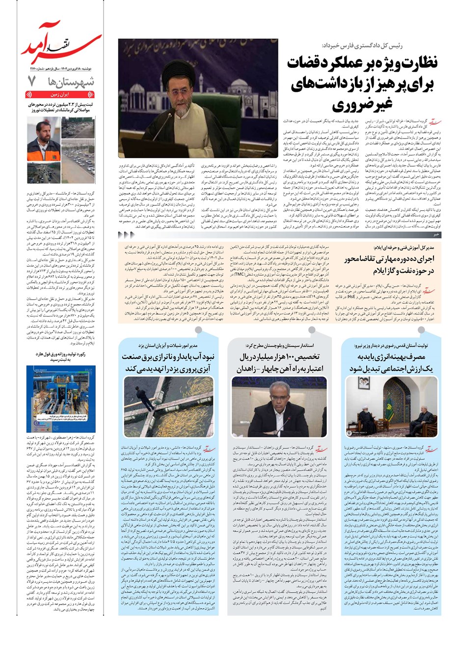 روزنامه تاریخ ۱۹ فروردین ۱۴۰۴