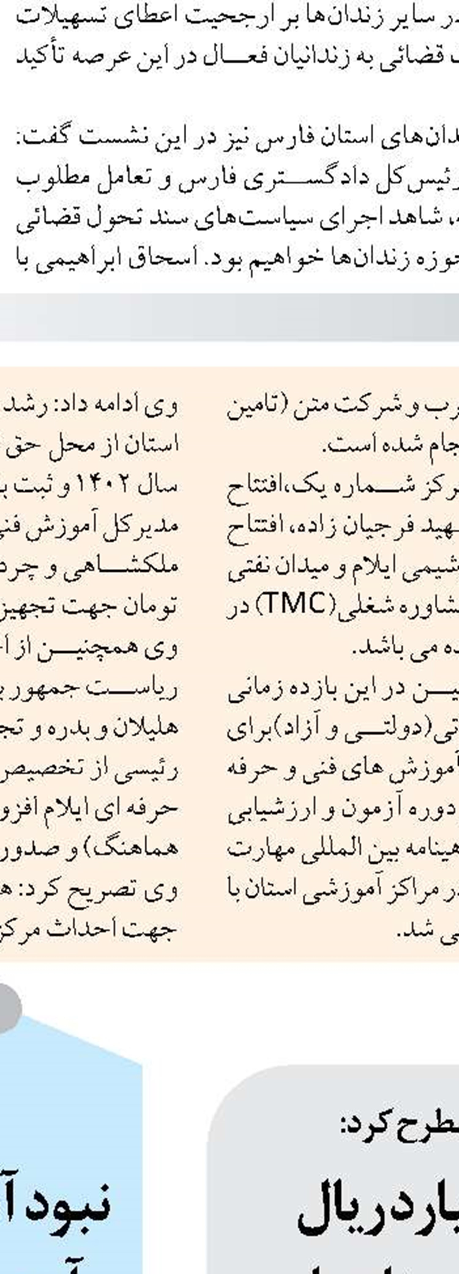 مصرف بهینه انرژی باید به  یک ارزش اجتماعی تبدیل شود