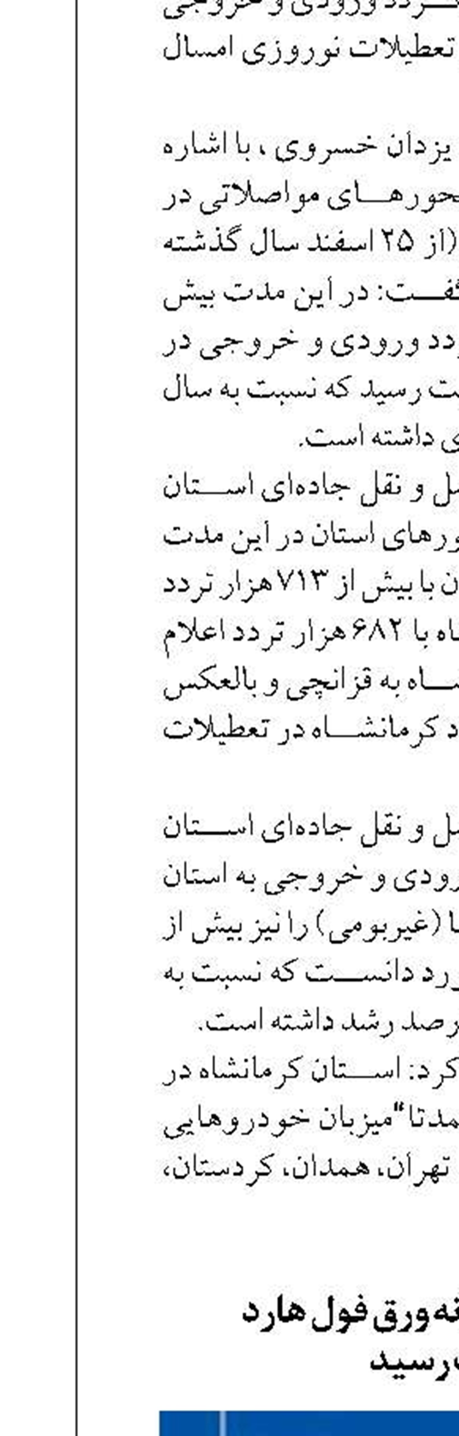 رکورد تولید روزانه ورق فول هارد  به ثبت رسید 