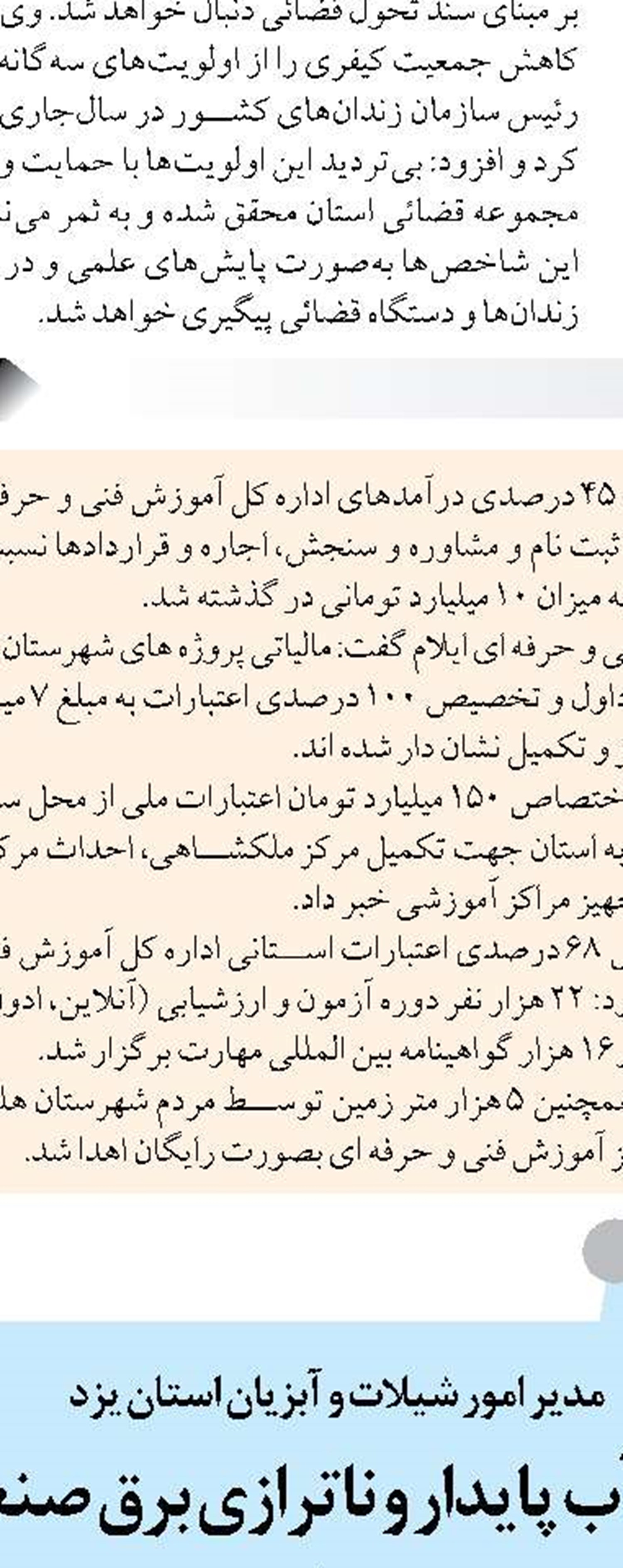 تخصیص ۱۰۰ هزار میلیارد ریال اعتبار به راه آهن چابهار - زاهدان