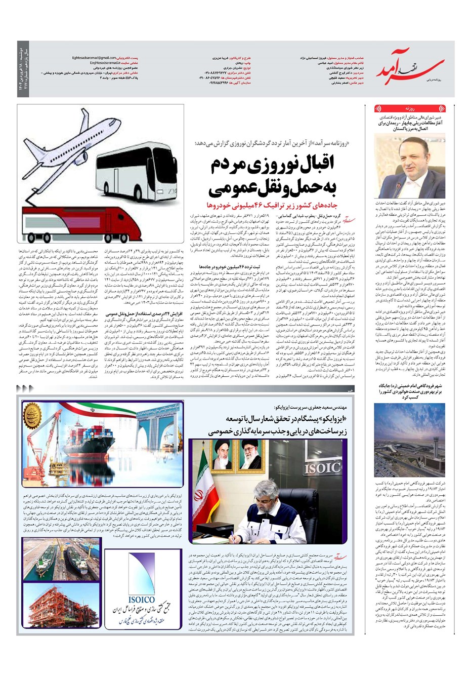 روزنامه تاریخ ۱۹ فروردین ۱۴۰۴