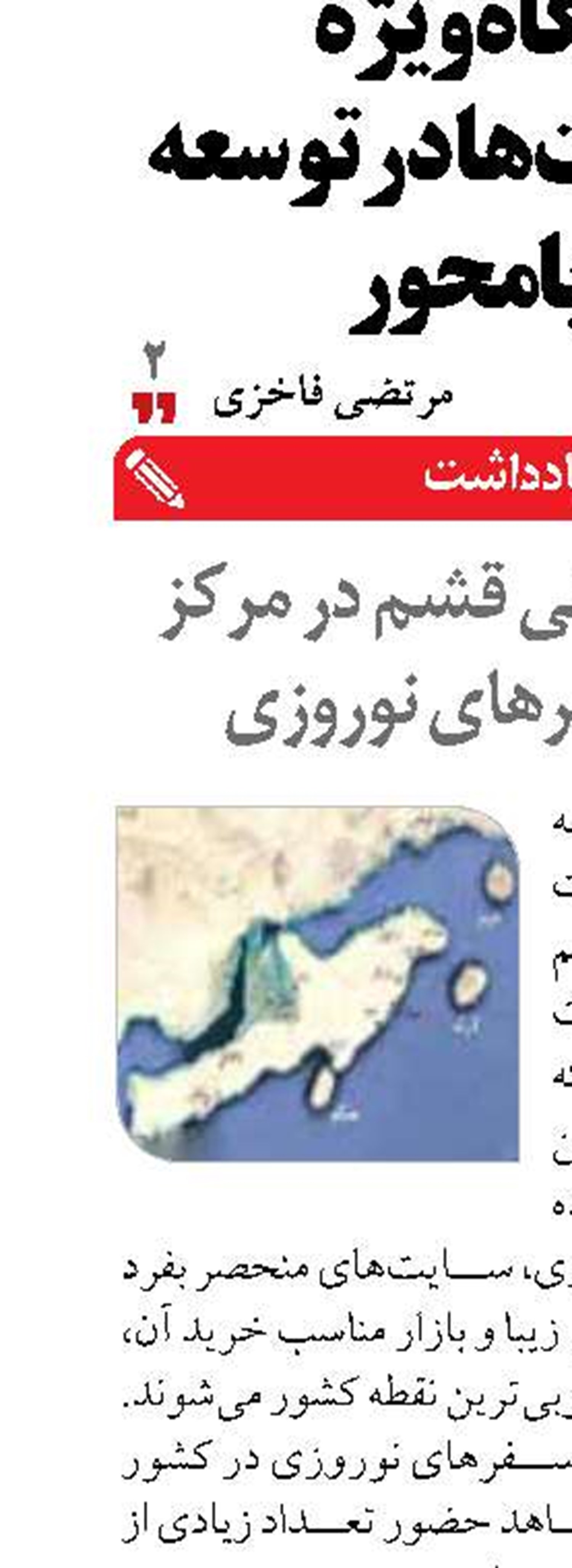جزیره جهانی قشم در مرکز توجه سفرهای نوروزی