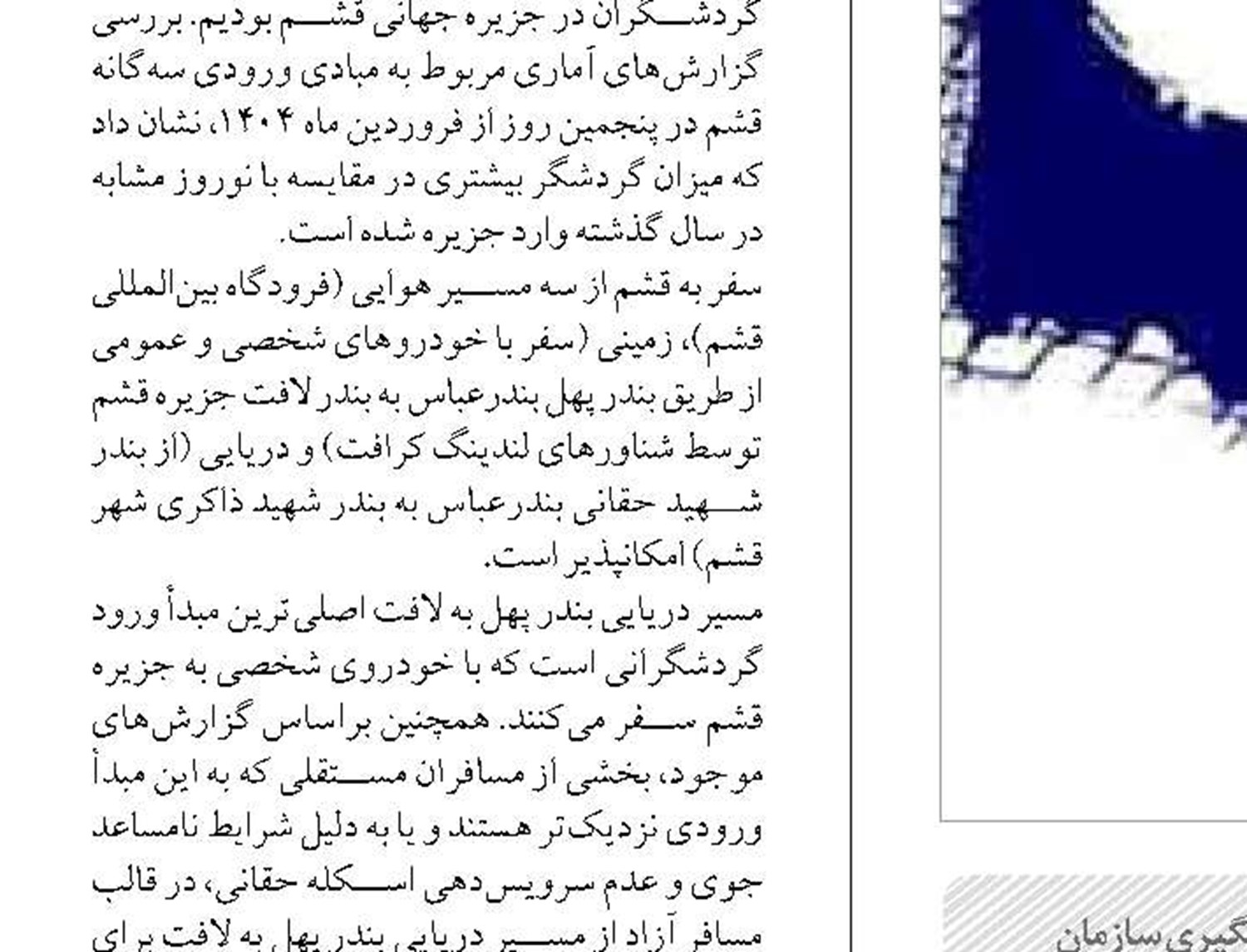 جزیره جهانی قشم در مرکز توجه سفرهای نوروزی