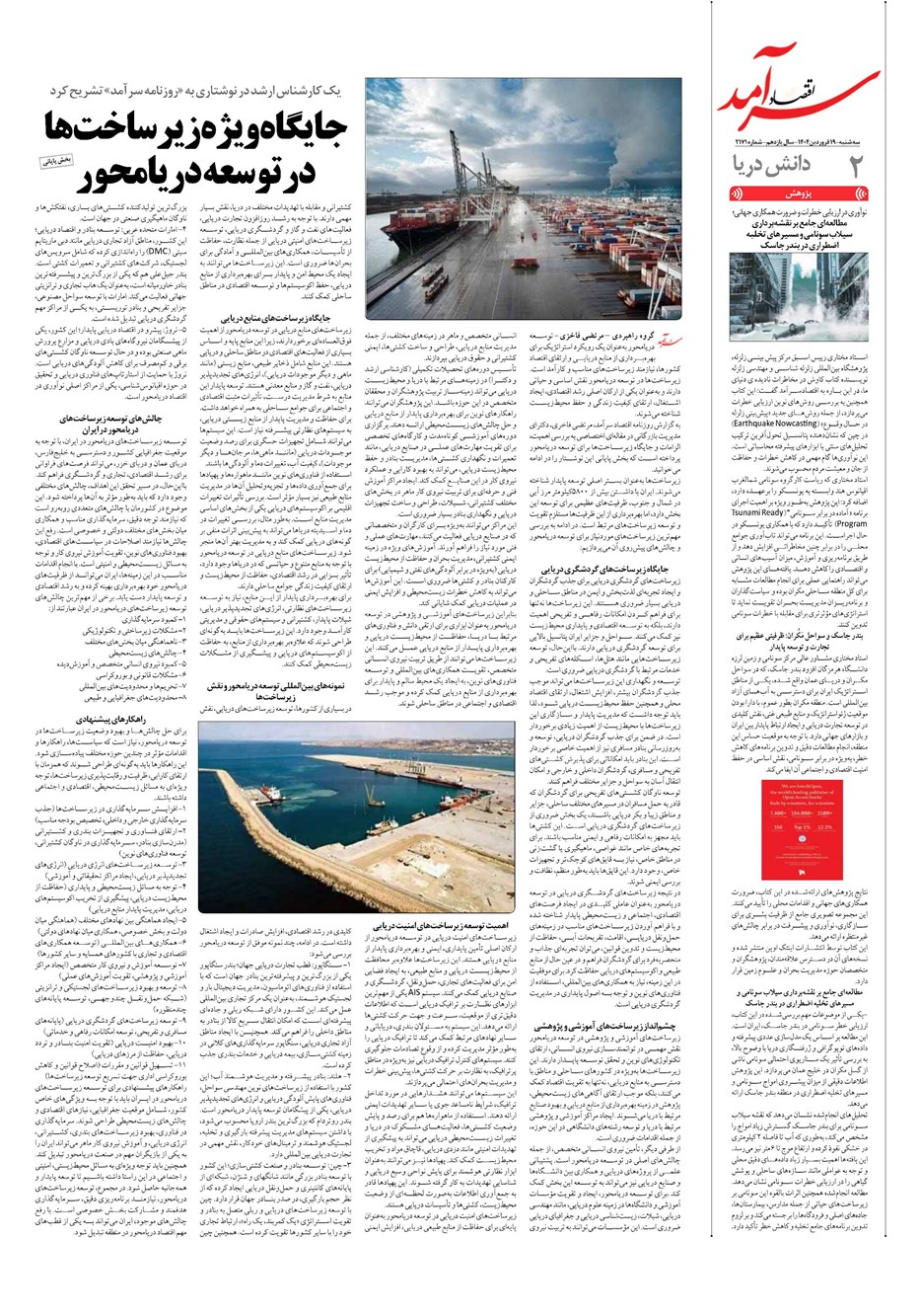 روزنامه تاریخ ۲۰ فروردین ۱۴۰۴